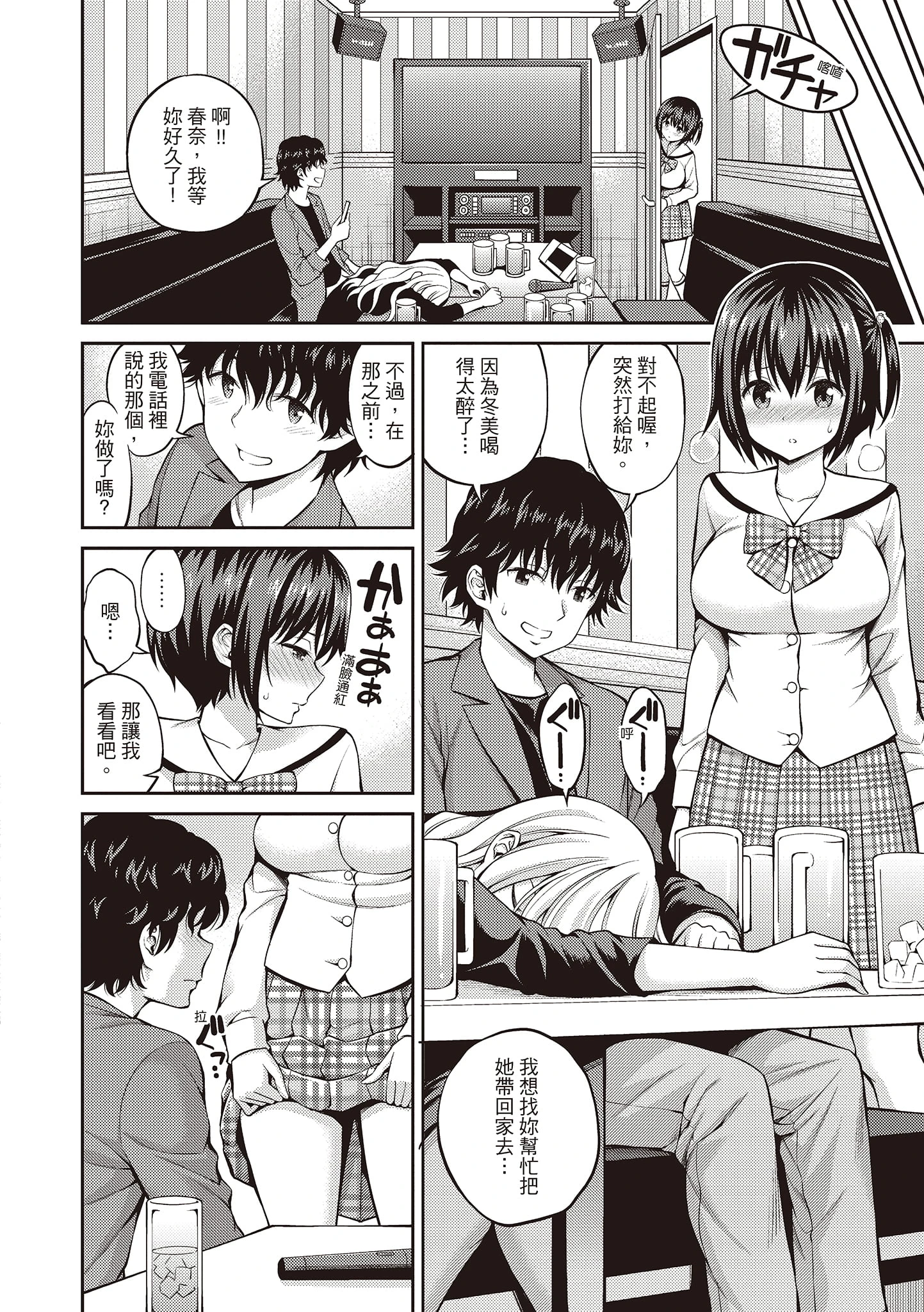 [日本漫画] 秘密啾Secret Kiss 单本,巨乳大奶,不伦,正太控,女学生#[215P]-146