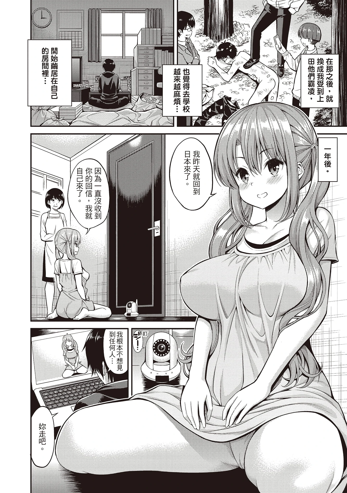 [日本漫画] 秘密啾Secret Kiss 单本,巨乳大奶,不伦,正太控,女学生#[215P]-160
