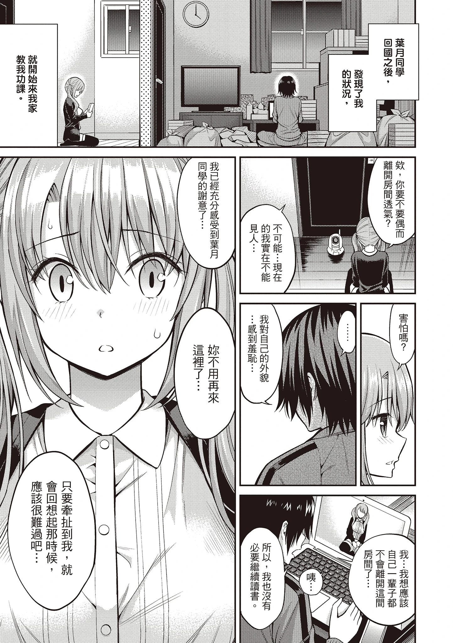 [日本漫画] 秘密啾Secret Kiss 单本,巨乳大奶,不伦,正太控,女学生#[215P]-161