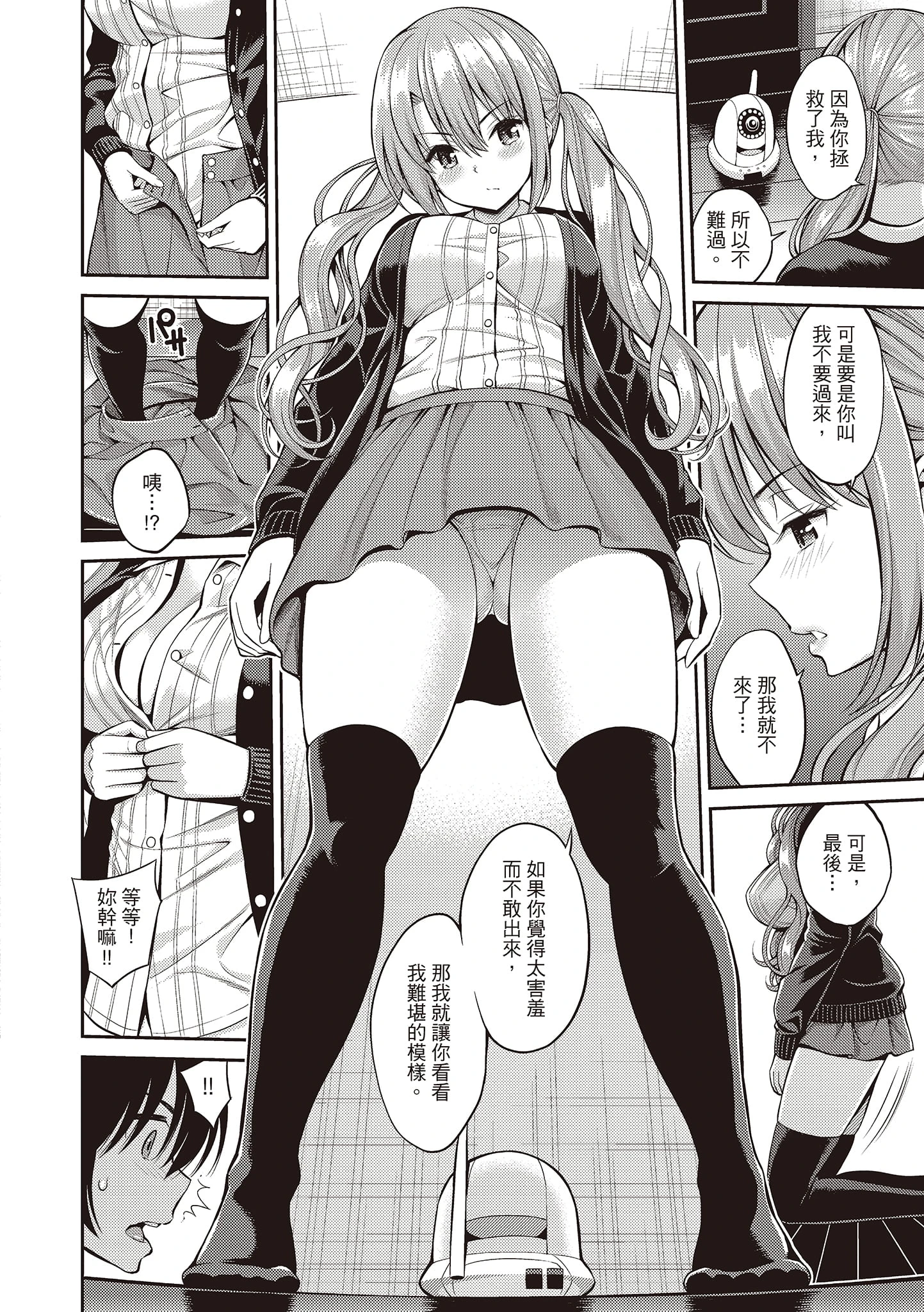 [日本漫画] 秘密啾Secret Kiss 单本,巨乳大奶,不伦,正太控,女学生#[215P]-162