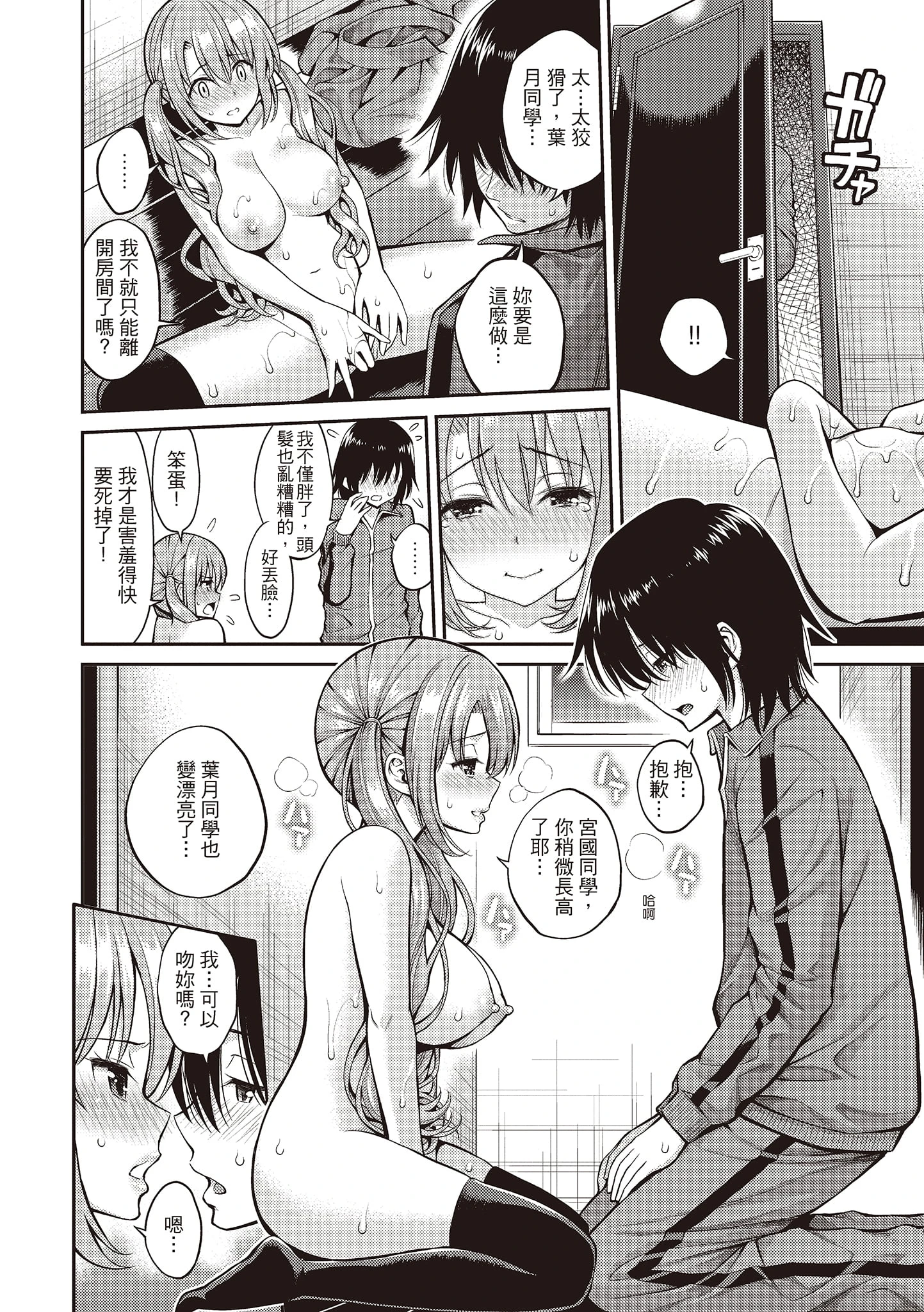 [日本漫画] 秘密啾Secret Kiss 单本,巨乳大奶,不伦,正太控,女学生#[215P]-168