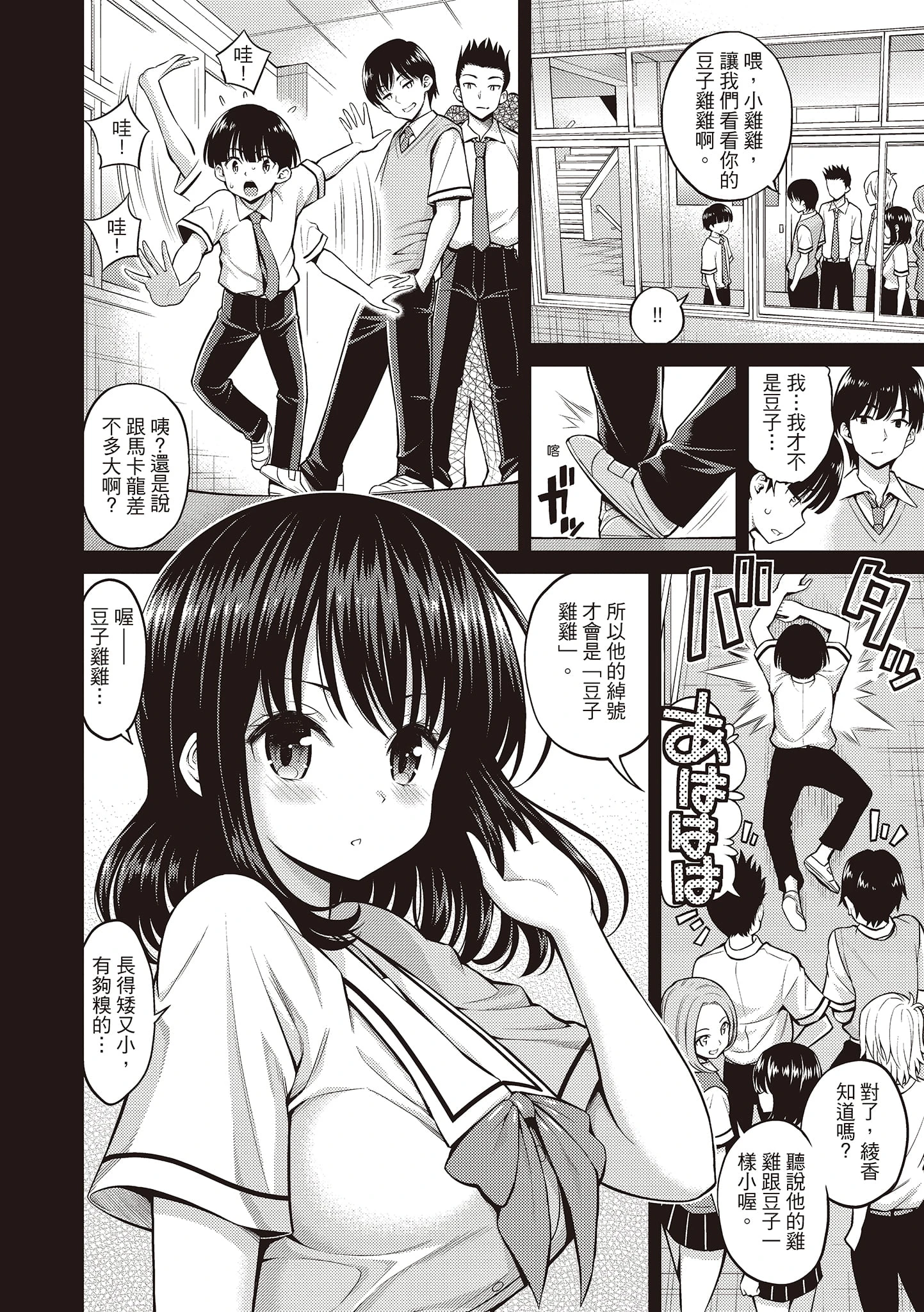 [日本漫画] 秘密啾Secret Kiss 单本,巨乳大奶,不伦,正太控,女学生#[215P]-178