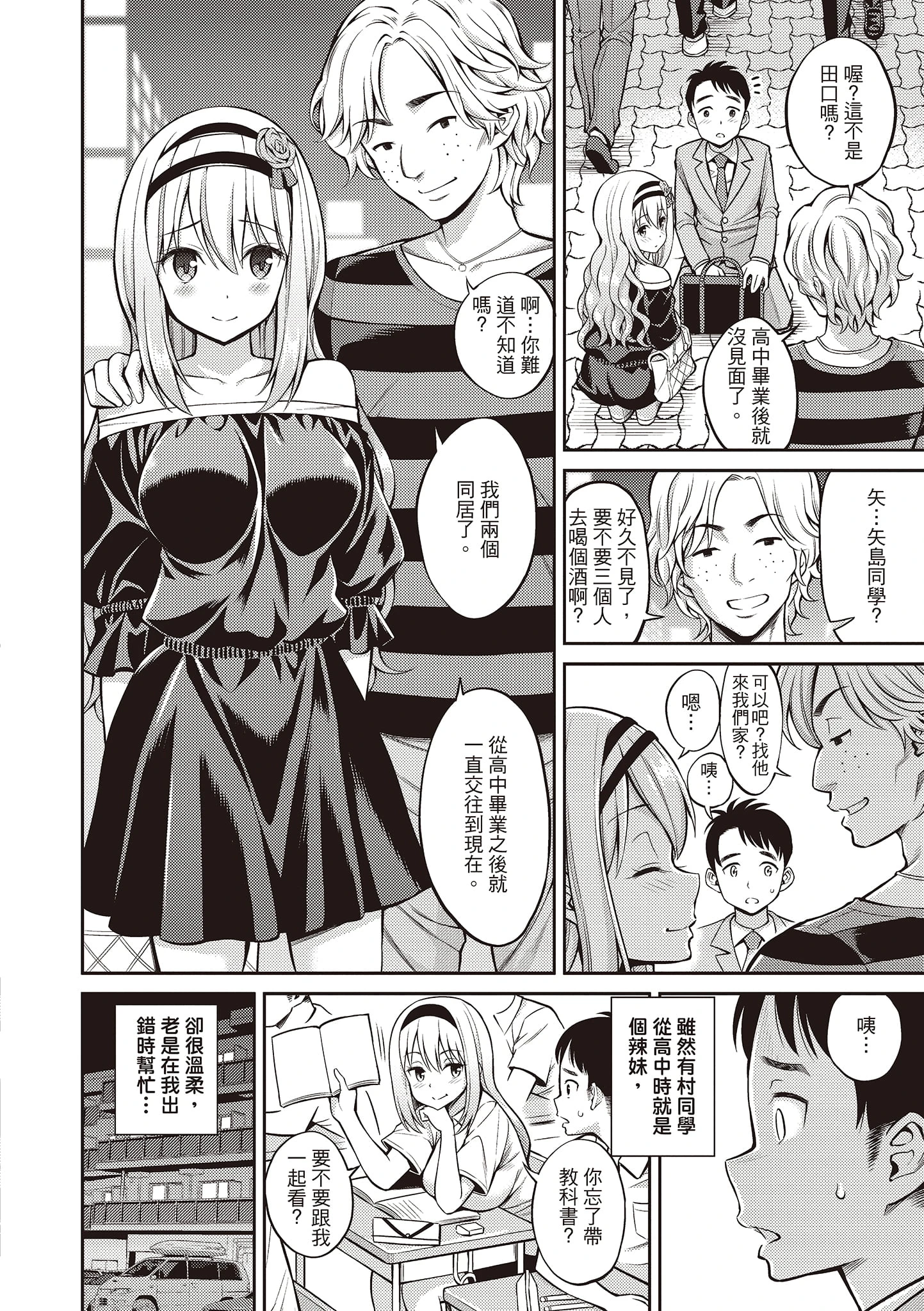 [日本漫画] 秘密啾Secret Kiss 单本,巨乳大奶,不伦,正太控,女学生#[215P]-196