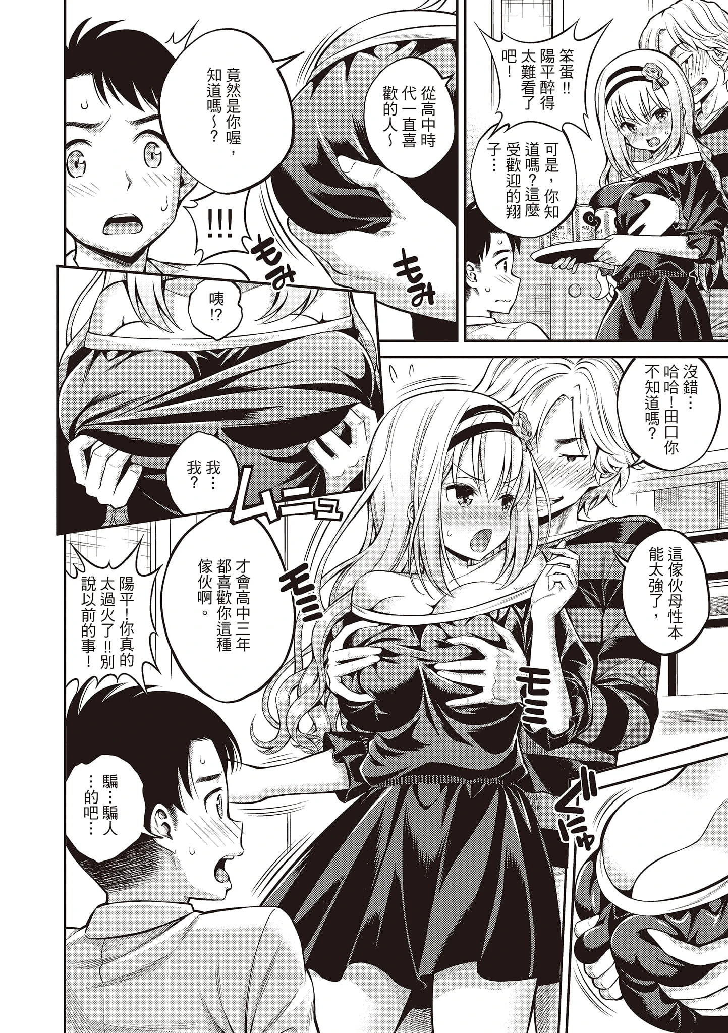 [日本漫画] 秘密啾Secret Kiss 单本,巨乳大奶,不伦,正太控,女学生#[215P]-198