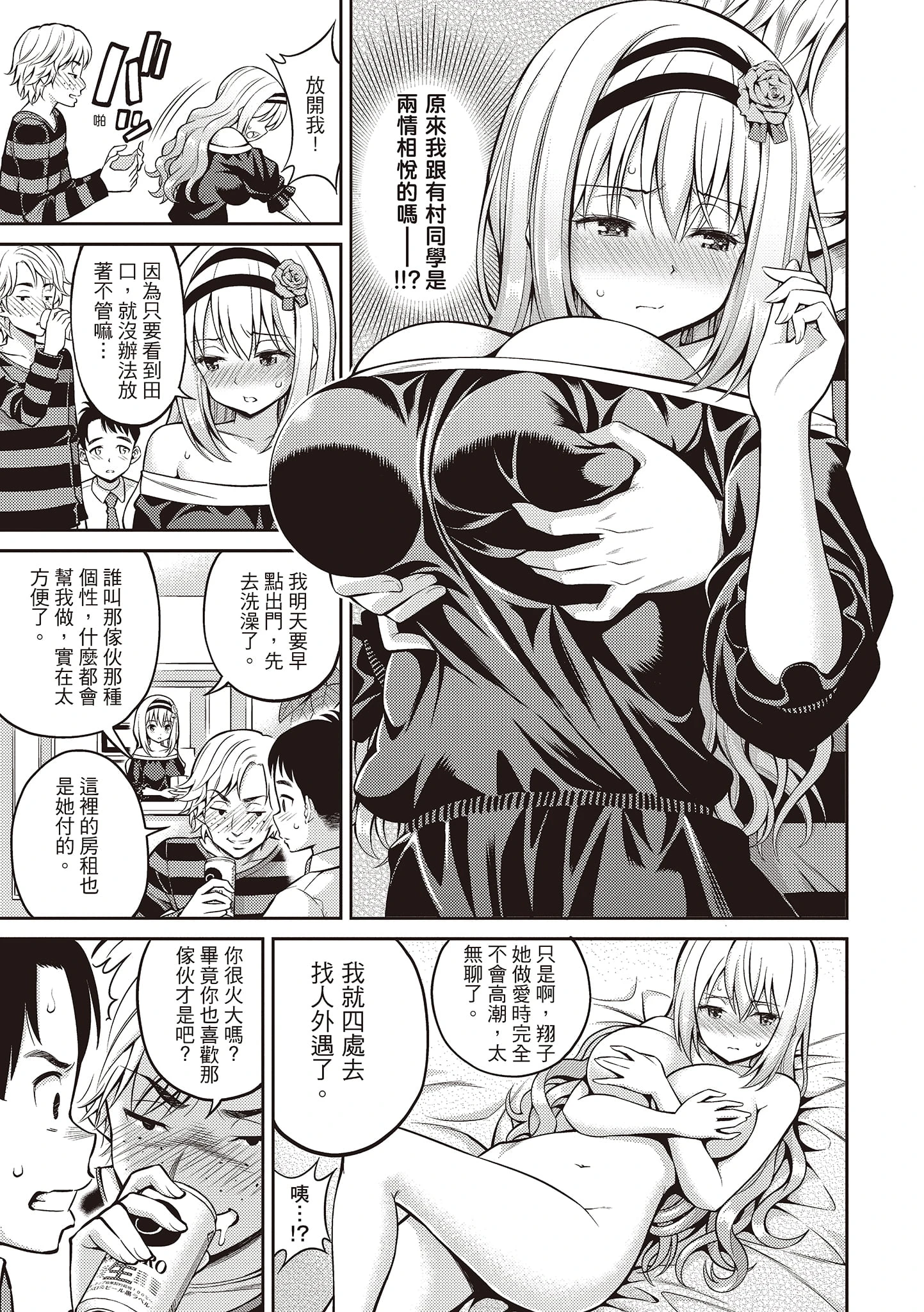 [日本漫画] 秘密啾Secret Kiss 单本,巨乳大奶,不伦,正太控,女学生#[215P]-199