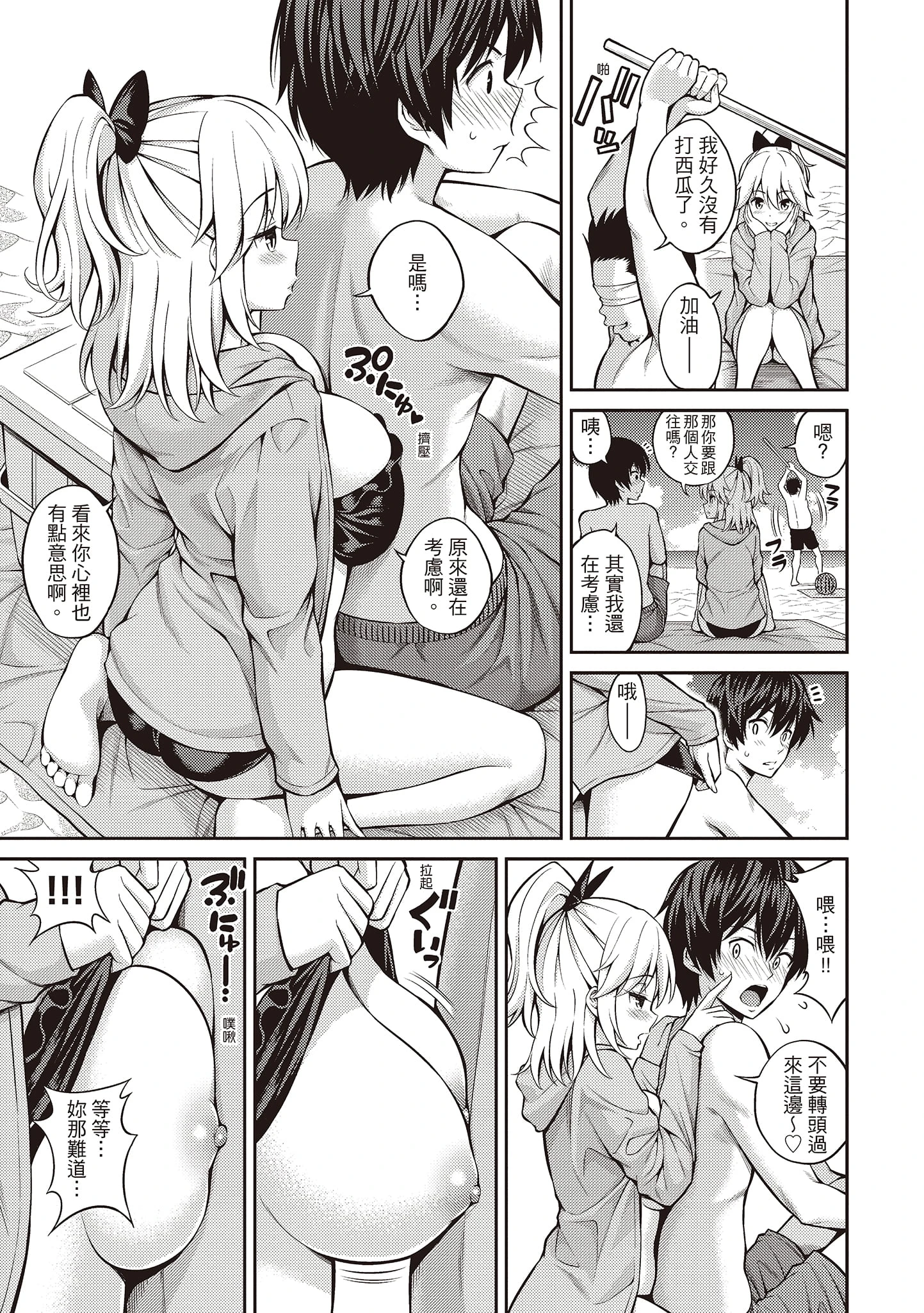 [日本漫画] 秘密啾Secret Kiss 单本,巨乳大奶,不伦,正太控,女学生#[215P]-27