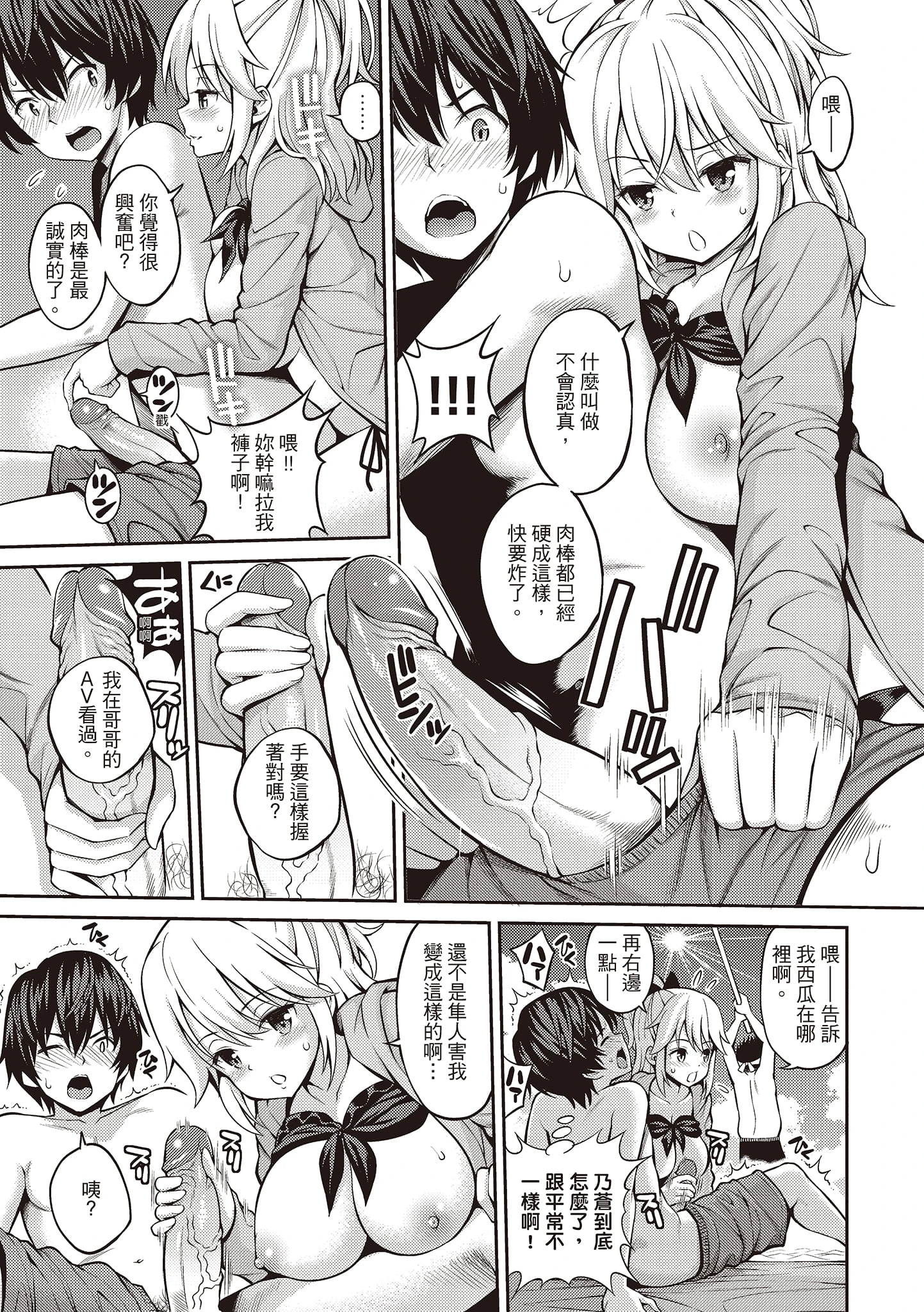 [日本漫画] 秘密啾Secret Kiss 单本,巨乳大奶,不伦,正太控,女学生#[215P]-29