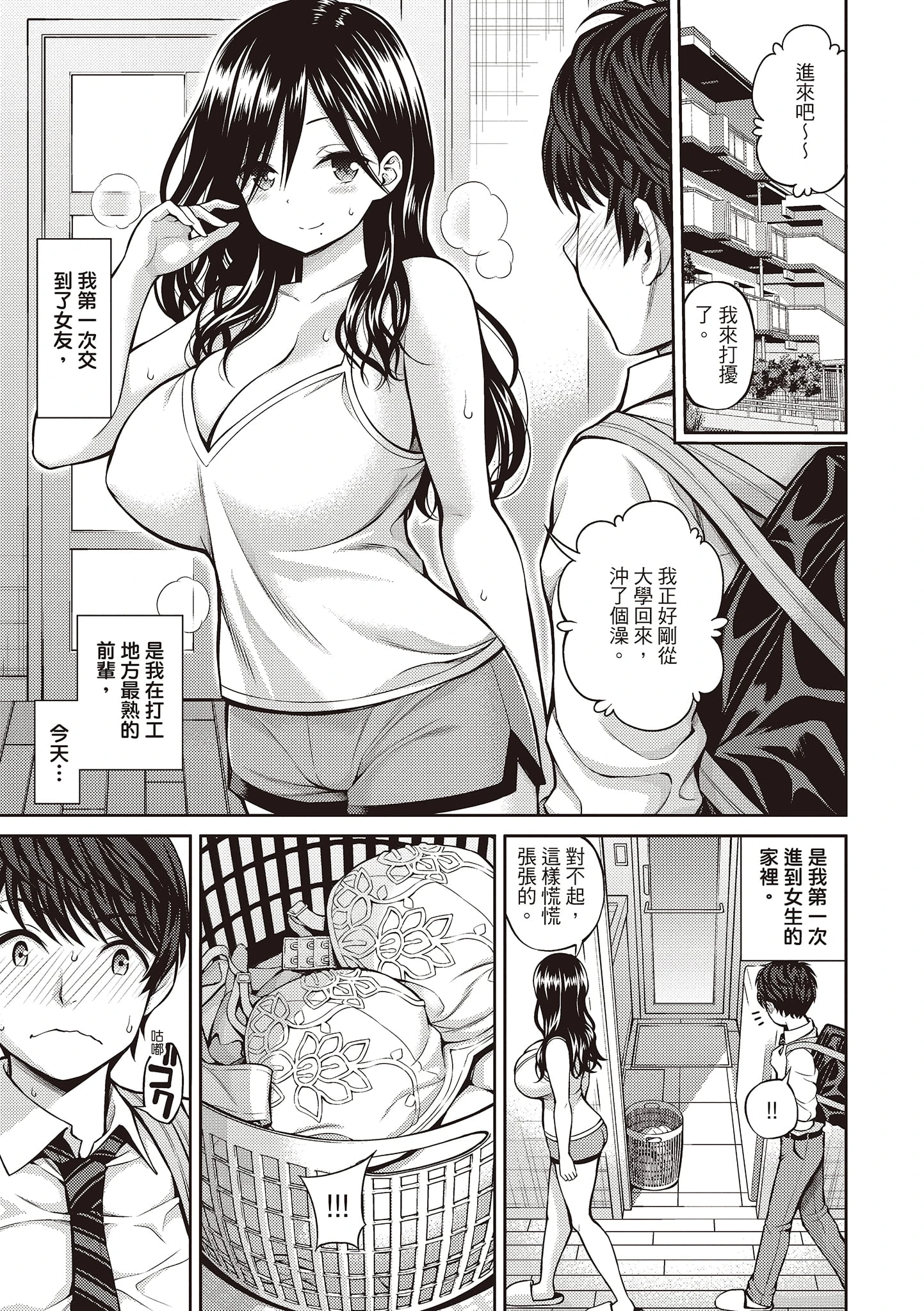 [日本漫画] 秘密啾Secret Kiss 单本,巨乳大奶,不伦,正太控,女学生#[215P]-63