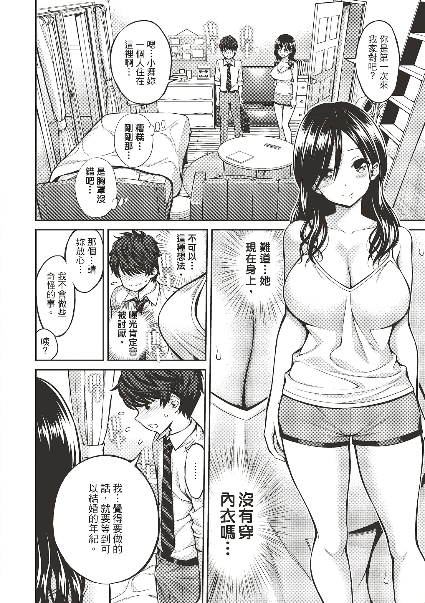 [日本漫画] 秘密啾Secret Kiss 单本,巨乳大奶,不伦,正太控,女学生#[215P]-64