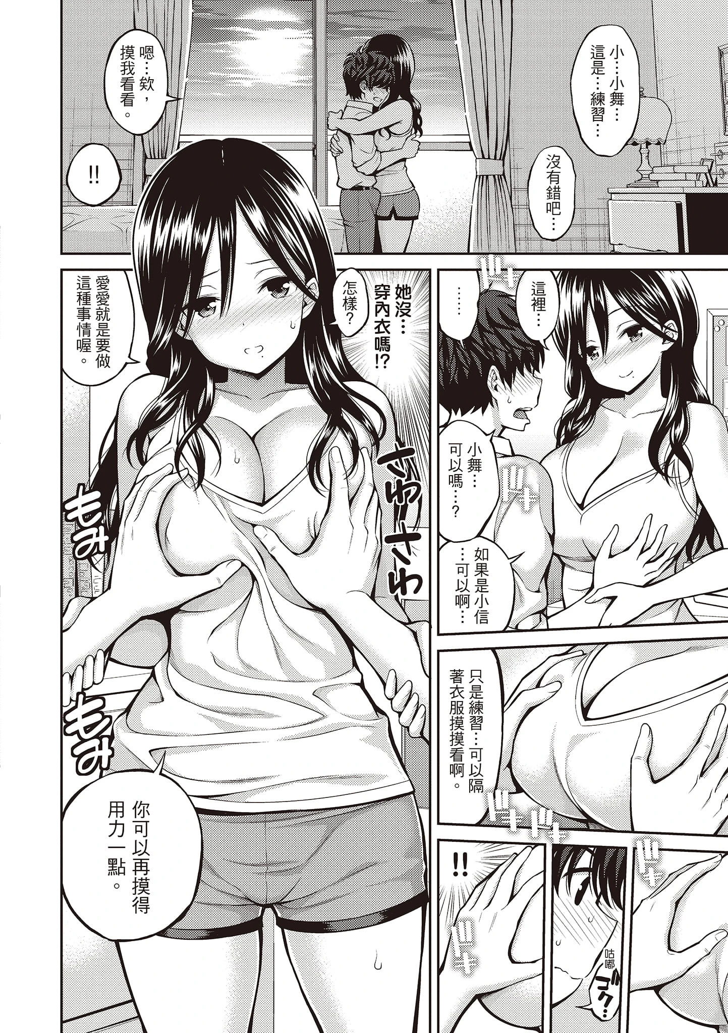 [日本漫画] 秘密啾Secret Kiss 单本,巨乳大奶,不伦,正太控,女学生#[215P]-66
