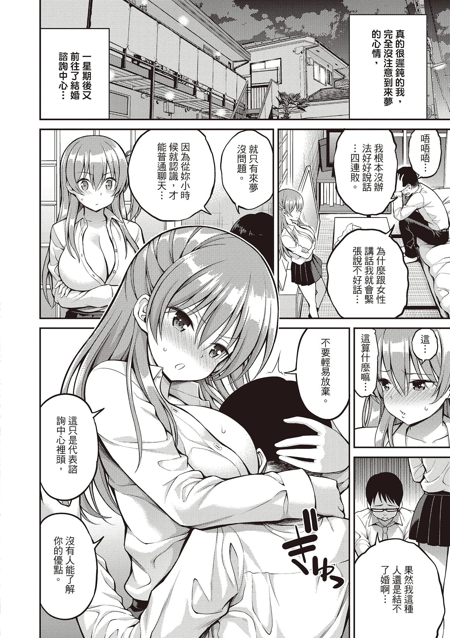 [日本漫画] 秘密啾Secret Kiss 单本,巨乳大奶,不伦,正太控,女学生#[215P]-86