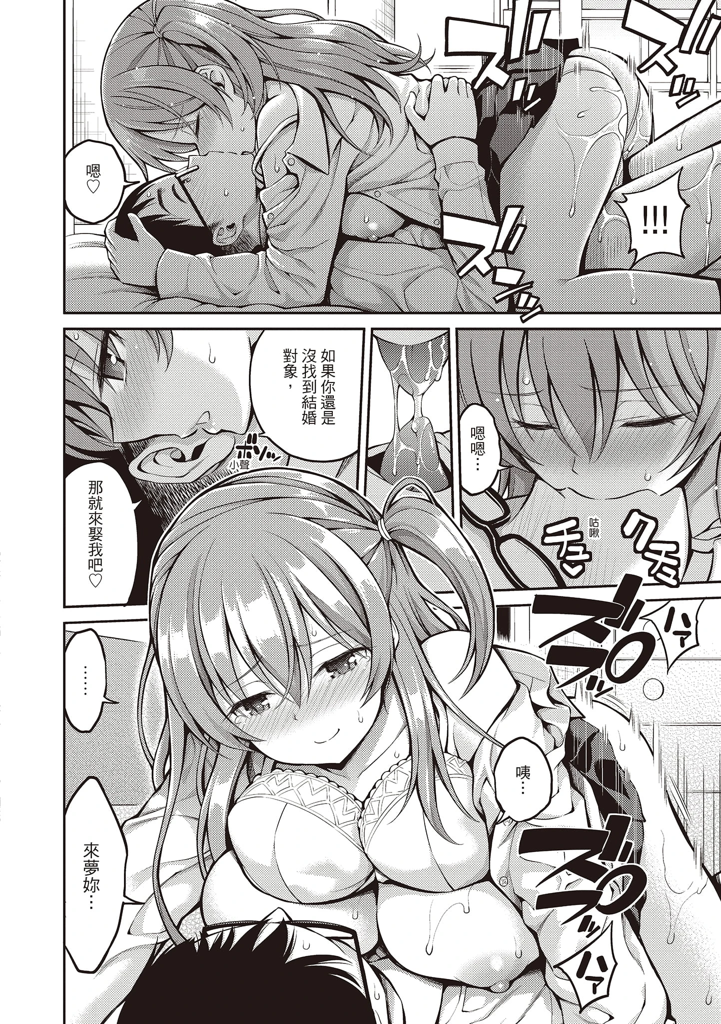 [日本漫画] 秘密啾Secret Kiss 单本,巨乳大奶,不伦,正太控,女学生#[215P]-92