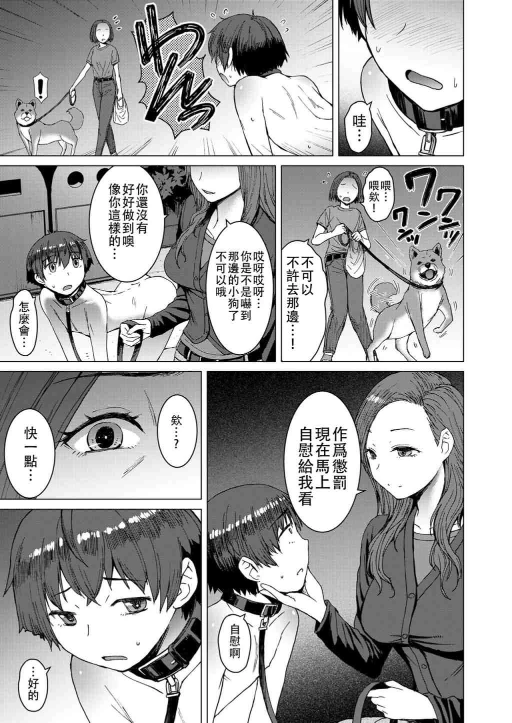 [日本漫画] 赎罪 短篇,足控,露出,调教,黑丝丝袜,肛门,正太控,御姐女王#[52P]-11