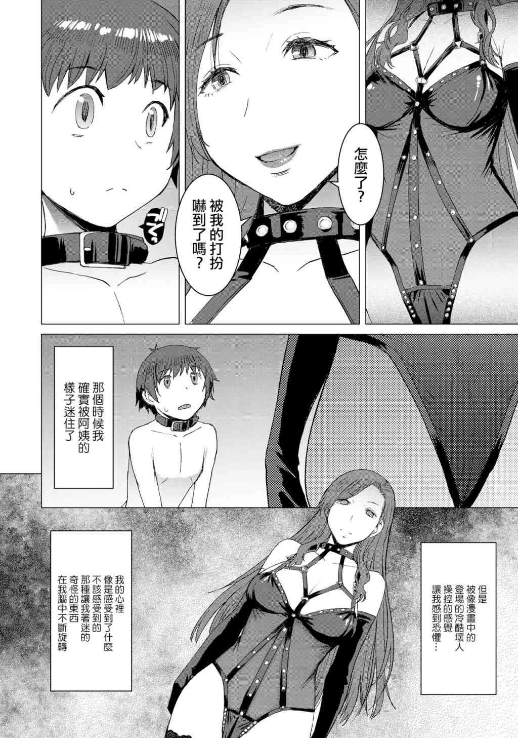 [日本漫画] 赎罪 短篇,足控,露出,调教,黑丝丝袜,肛门,正太控,御姐女王#[52P]-22