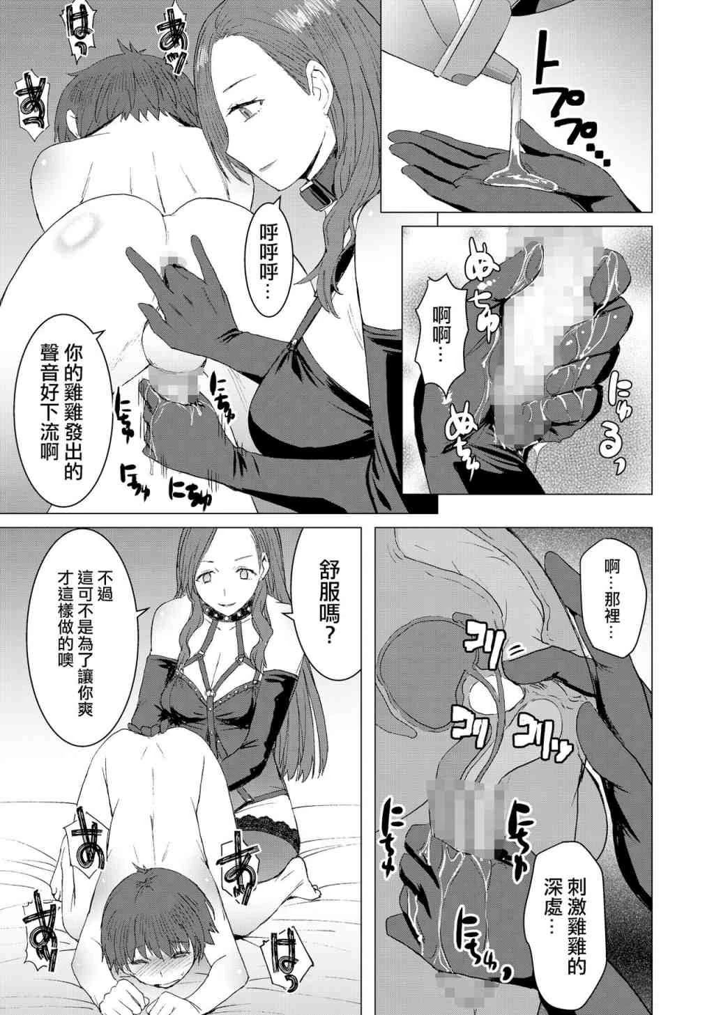[日本漫画] 赎罪 短篇,足控,露出,调教,黑丝丝袜,肛门,正太控,御姐女王#[52P]-25