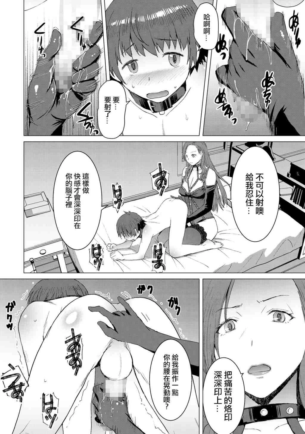 [日本漫画] 赎罪 短篇,足控,露出,调教,黑丝丝袜,肛门,正太控,御姐女王#[52P]-26