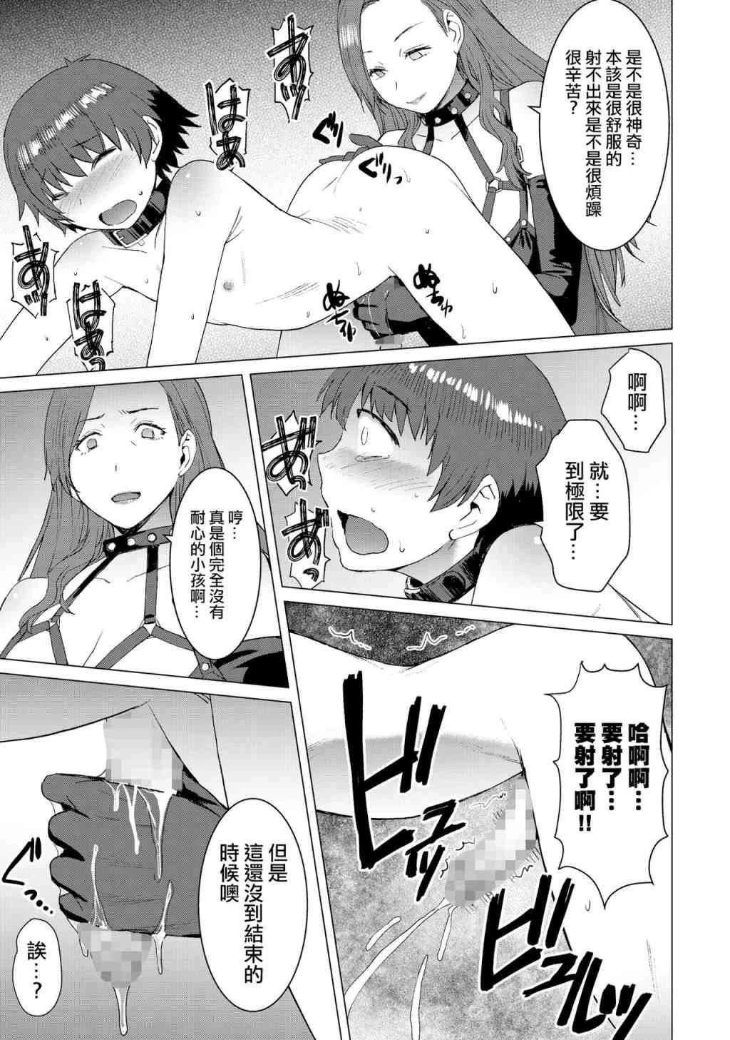 [日本漫画] 赎罪 短篇,足控,露出,调教,黑丝丝袜,肛门,正太控,御姐女王#[52P]-27