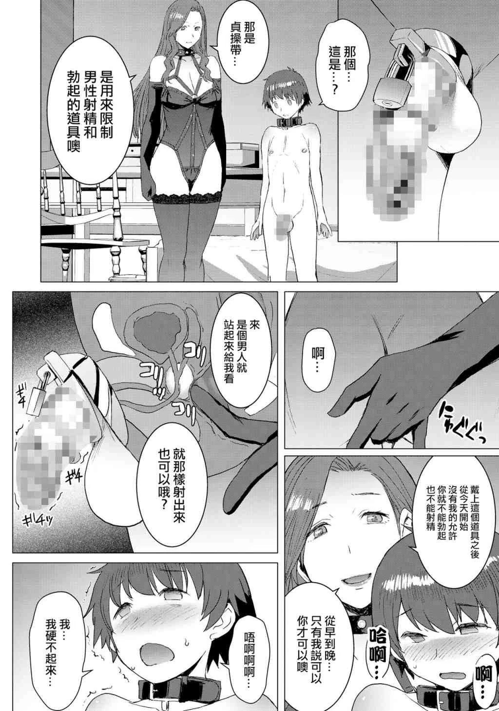 [日本漫画] 赎罪 短篇,足控,露出,调教,黑丝丝袜,肛门,正太控,御姐女王#[52P]-30