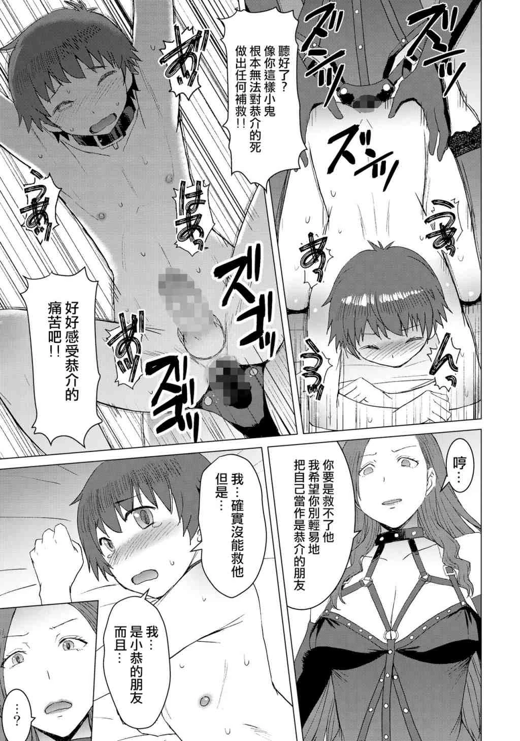 [日本漫画] 赎罪 短篇,足控,露出,调教,黑丝丝袜,肛门,正太控,御姐女王#[52P]-35