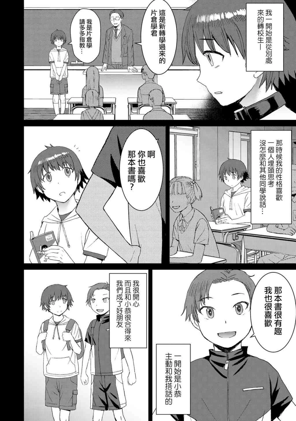 [日本漫画] 赎罪 短篇,足控,露出,调教,黑丝丝袜,肛门,正太控,御姐女王#[52P]-36