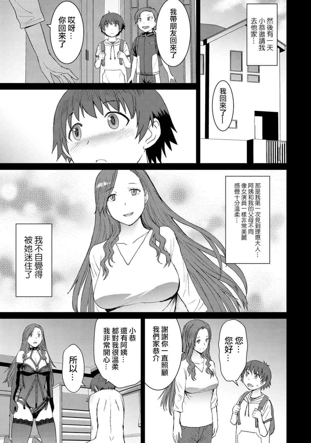 [日本漫画] 赎罪 短篇,足控,露出,调教,黑丝丝袜,肛门,正太控,御姐女王#[52P]-37
