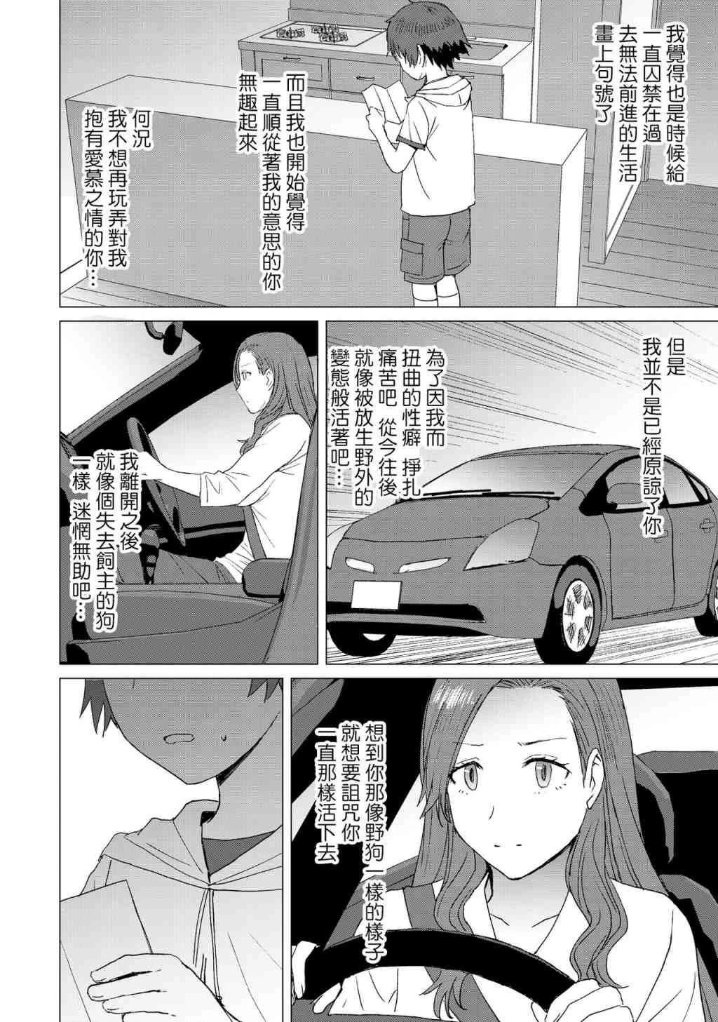 [日本漫画] 赎罪 短篇,足控,露出,调教,黑丝丝袜,肛门,正太控,御姐女王#[52P]-46