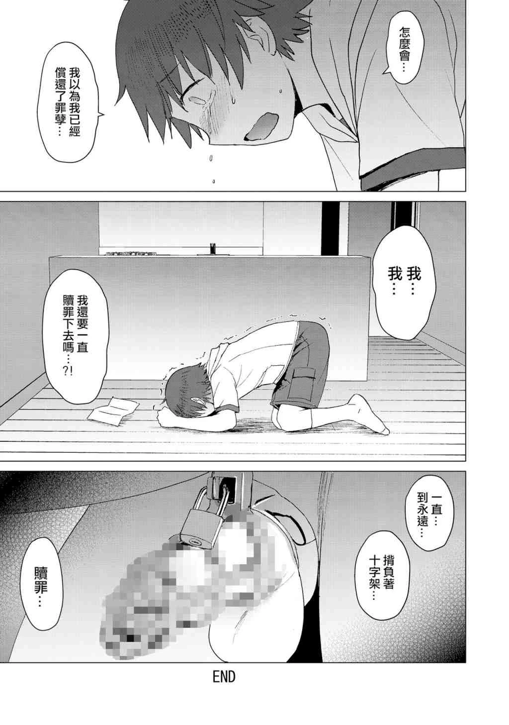 [日本漫画] 赎罪 短篇,足控,露出,调教,黑丝丝袜,肛门,正太控,御姐女王#[52P]-48