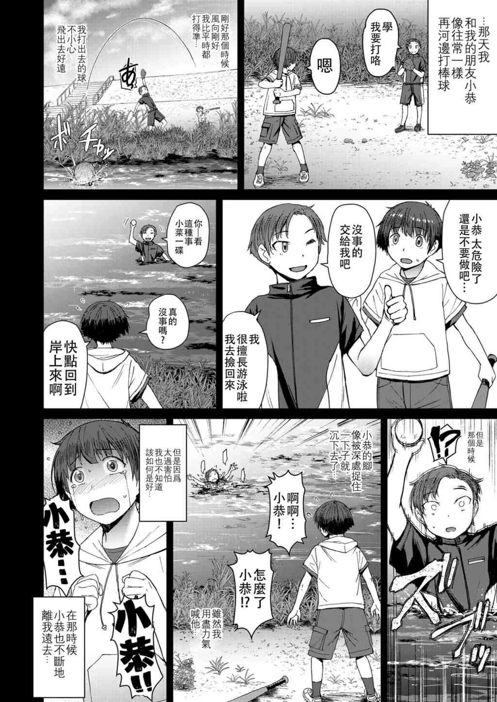 [日本漫画] 赎罪 短篇,足控,露出,调教,黑丝丝袜,肛门,正太控,御姐女王#[52P]-6
