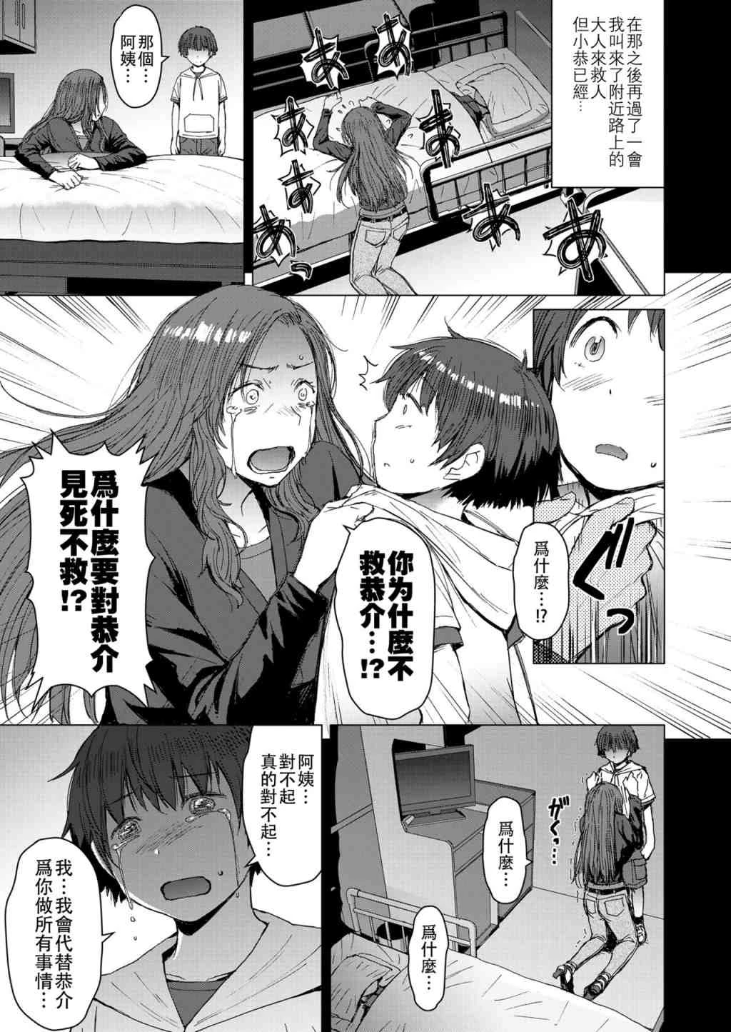 [日本漫画] 赎罪 短篇,足控,露出,调教,黑丝丝袜,肛门,正太控,御姐女王#[52P]-7