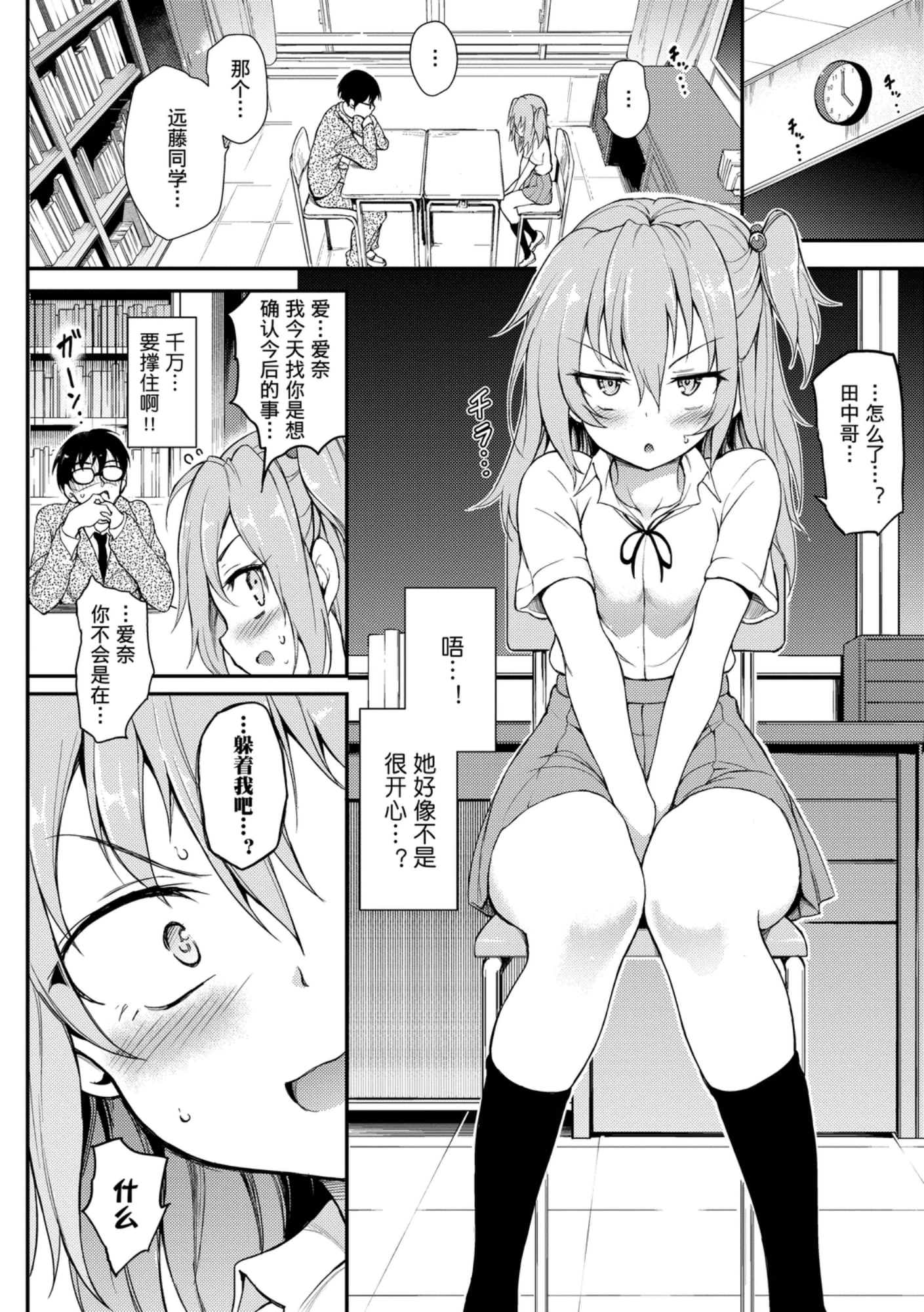 [日本漫画] 爱我♥ 单本,萝莉,女学生#[200P]-100