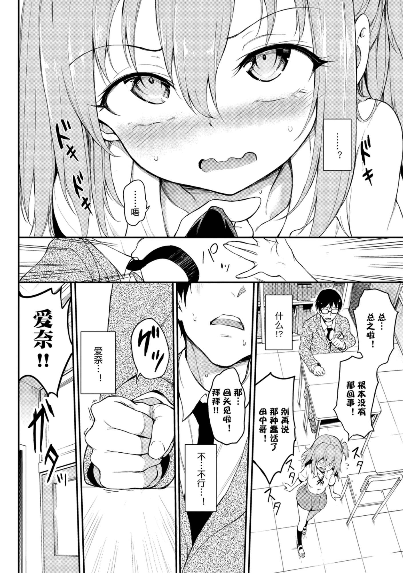 [日本漫画] 爱我♥ 单本,萝莉,女学生#[200P]-102