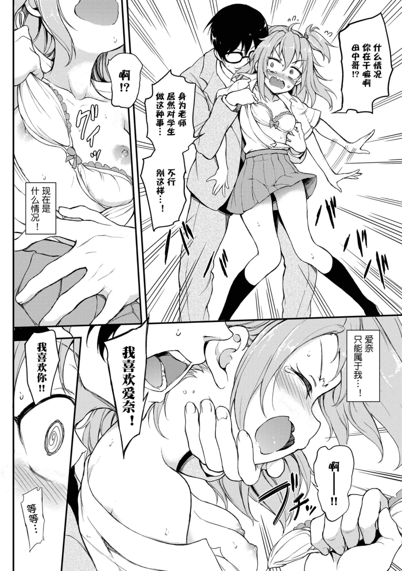 [日本漫画] 爱我♥ 单本,萝莉,女学生#[200P]-104