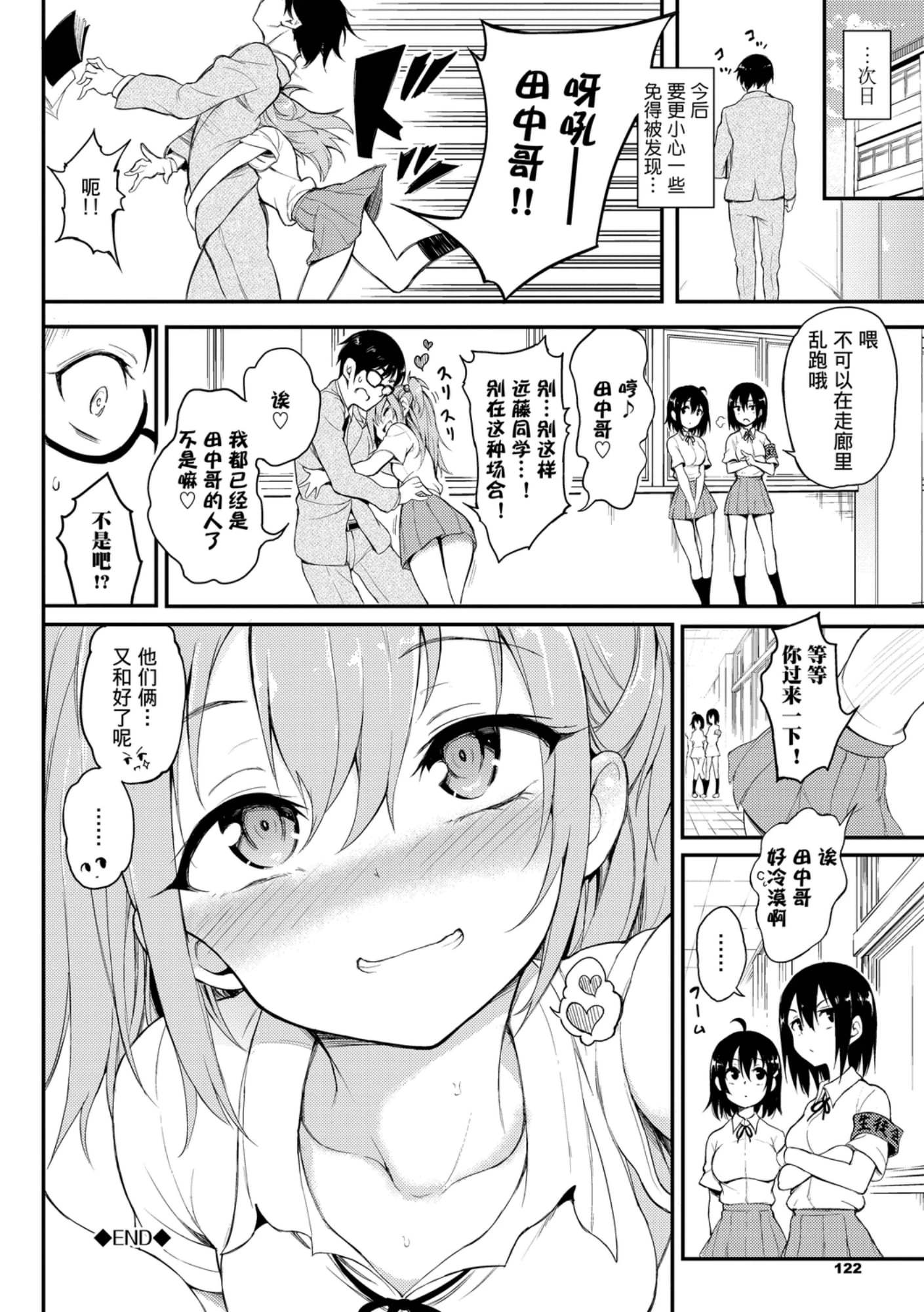 [日本漫画] 爱我♥ 单本,萝莉,女学生#[200P]-122