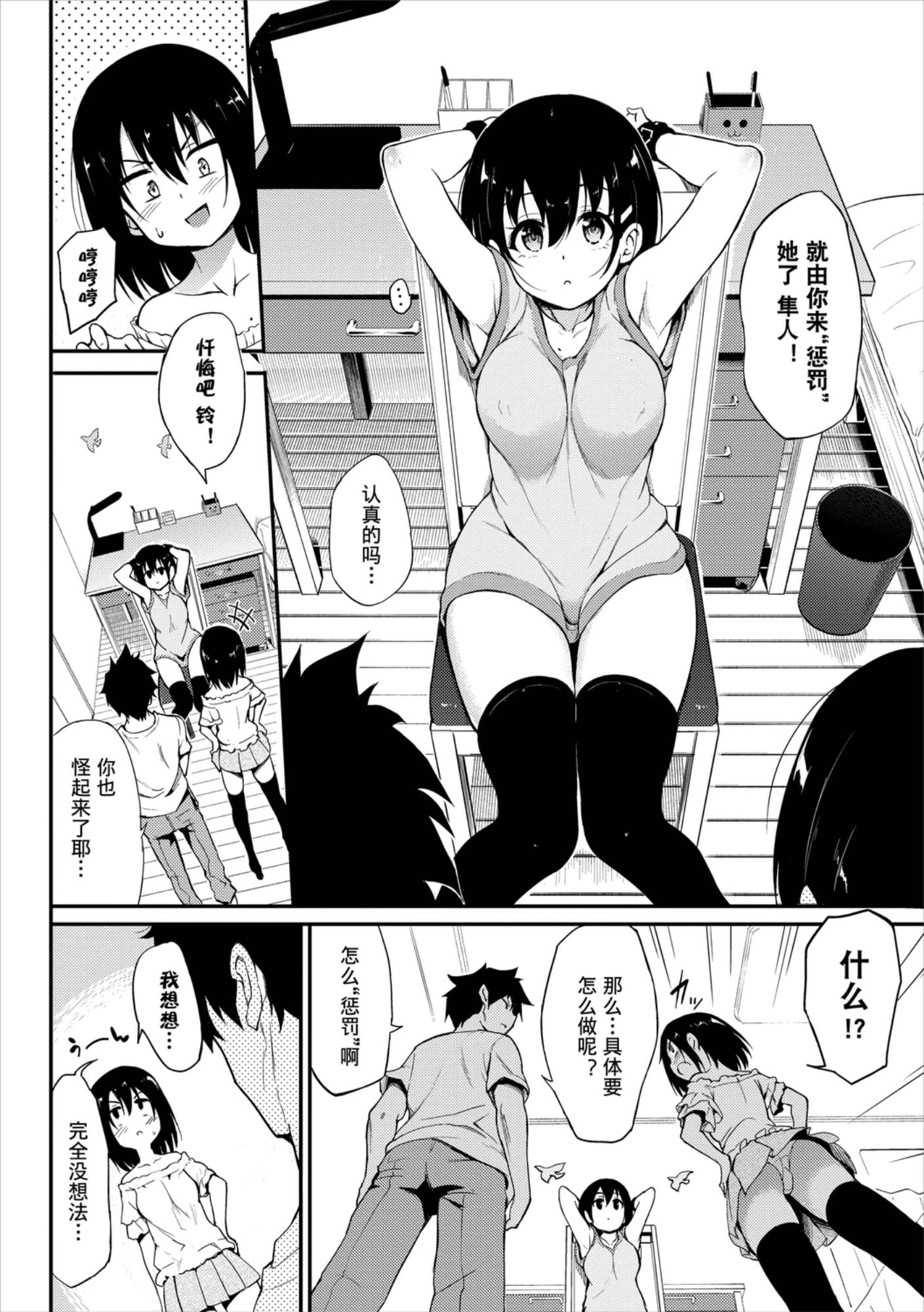 [日本漫画] 爱我♥ 单本,萝莉,女学生#[200P]-146