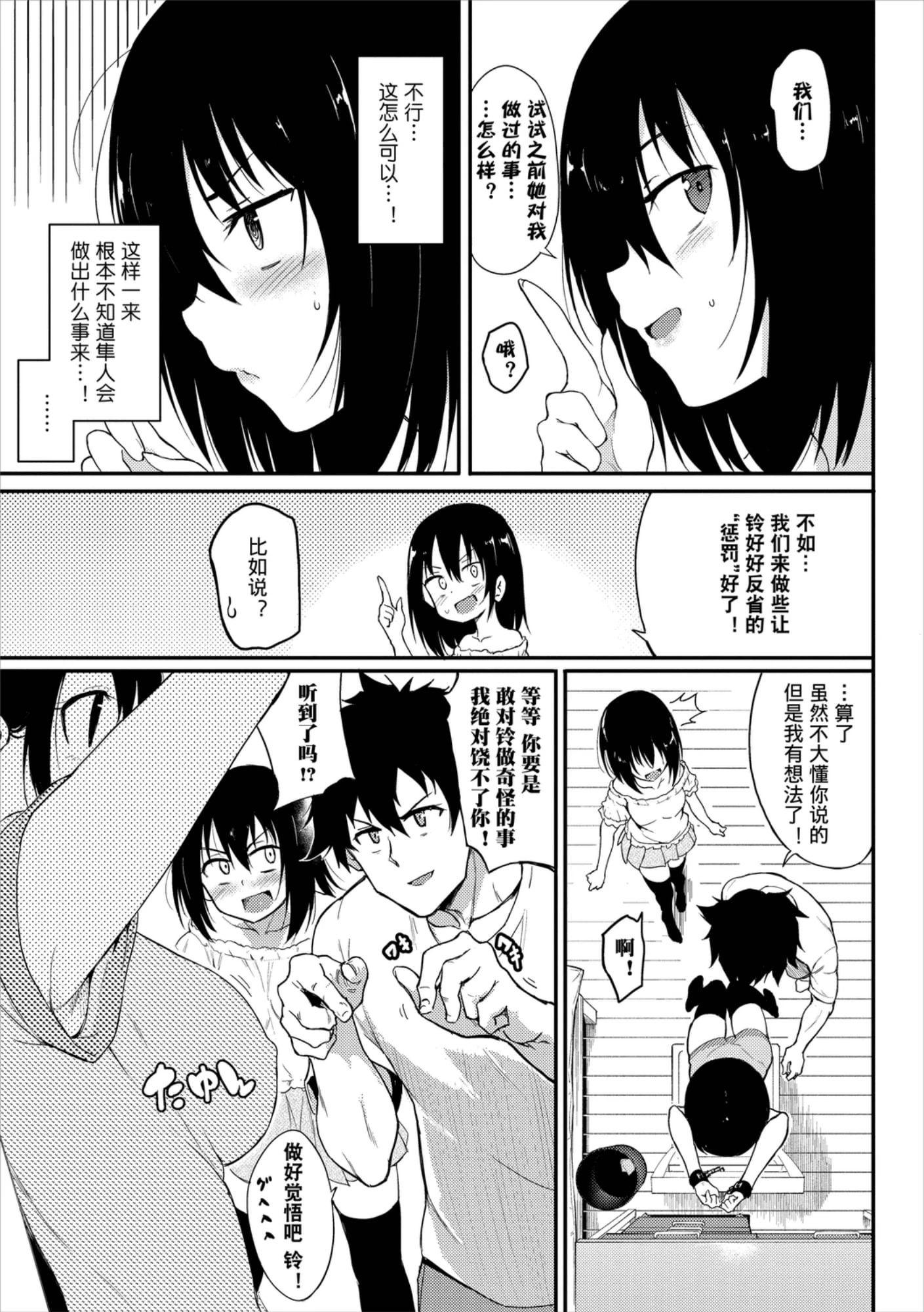 [日本漫画] 爱我♥ 单本,萝莉,女学生#[200P]-147
