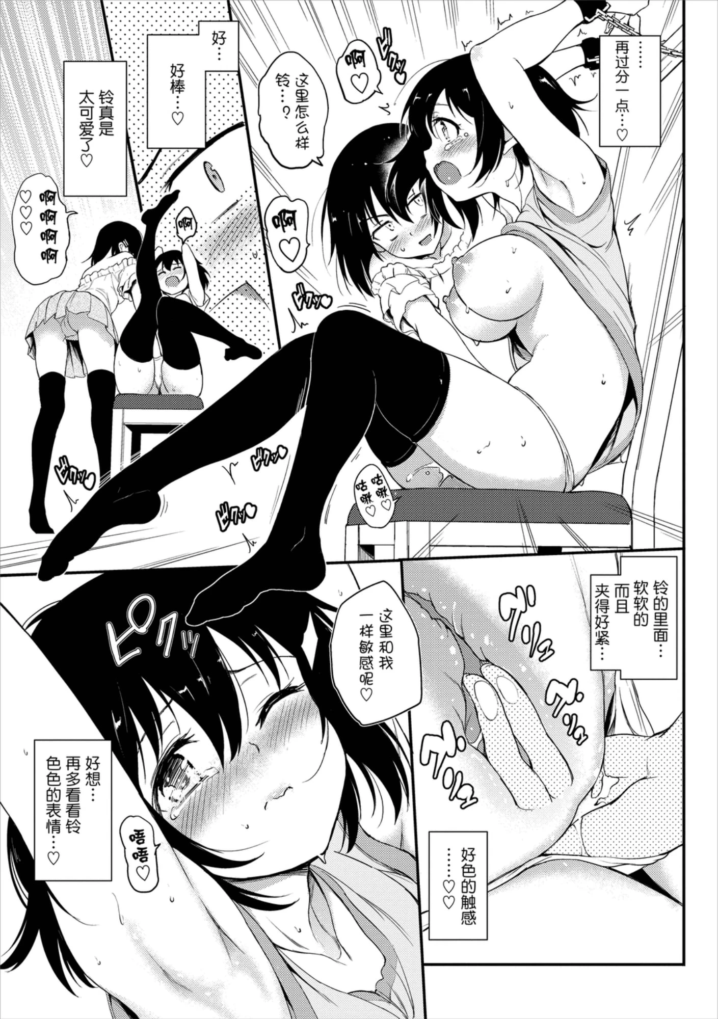 [日本漫画] 爱我♥ 单本,萝莉,女学生#[200P]-157