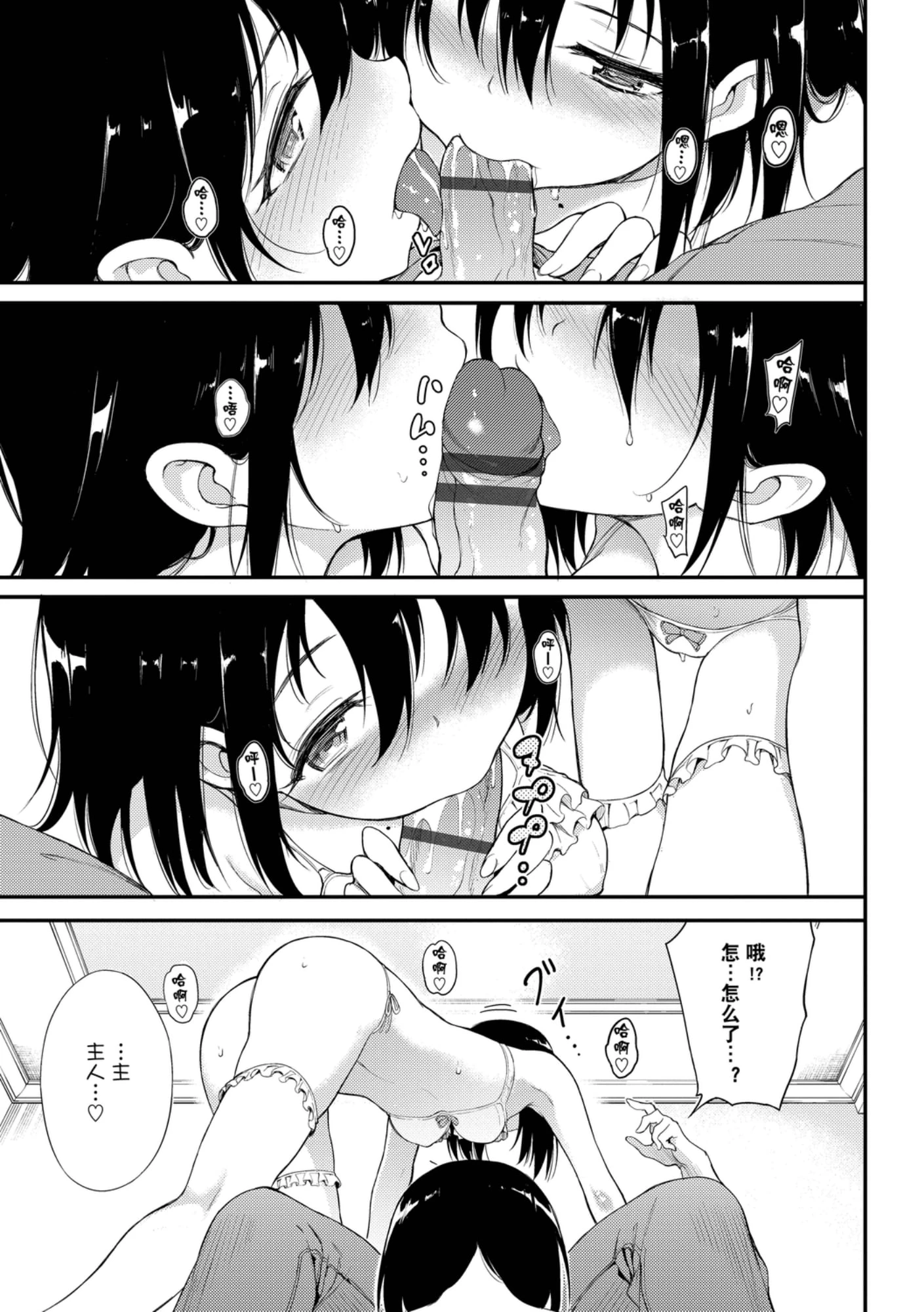 [日本漫画] 爱我♥ 单本,萝莉,女学生#[200P]-173