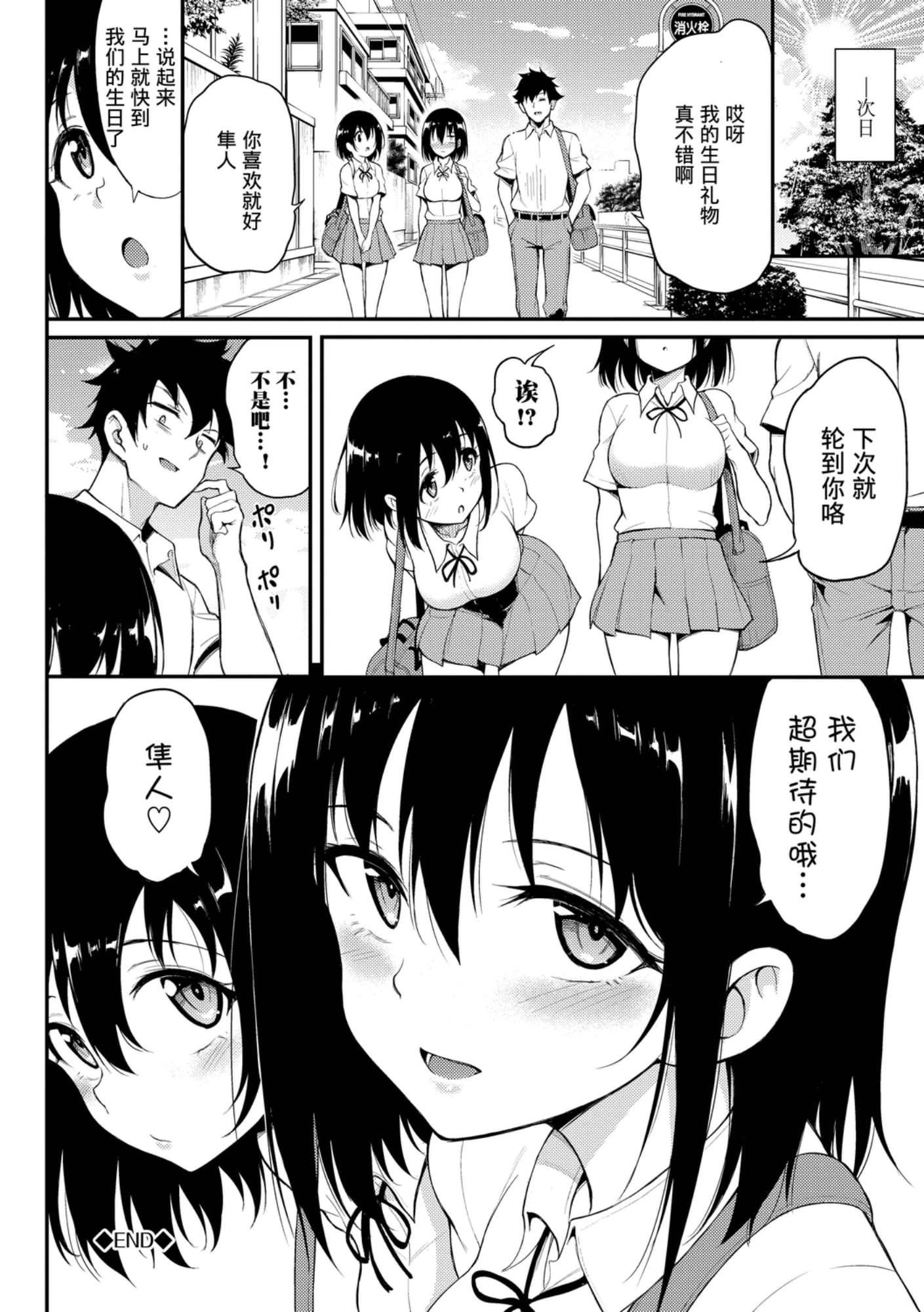 [日本漫画] 爱我♥ 单本,萝莉,女学生#[200P]-192