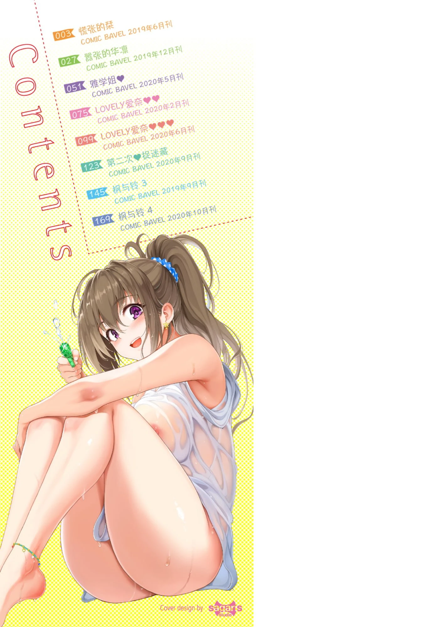 [日本漫画] 爱我♥ 单本,萝莉,女学生#[200P]-2