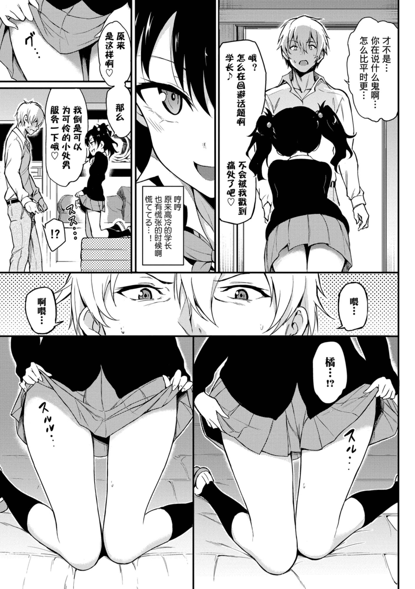 [日本漫画] 爱我♥ 单本,萝莉,女学生#[200P]-29