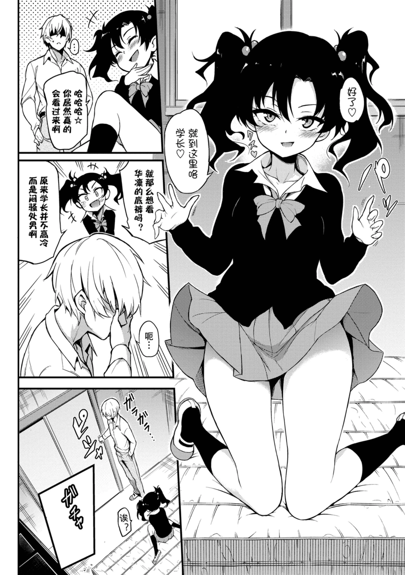 [日本漫画] 爱我♥ 单本,萝莉,女学生#[200P]-30