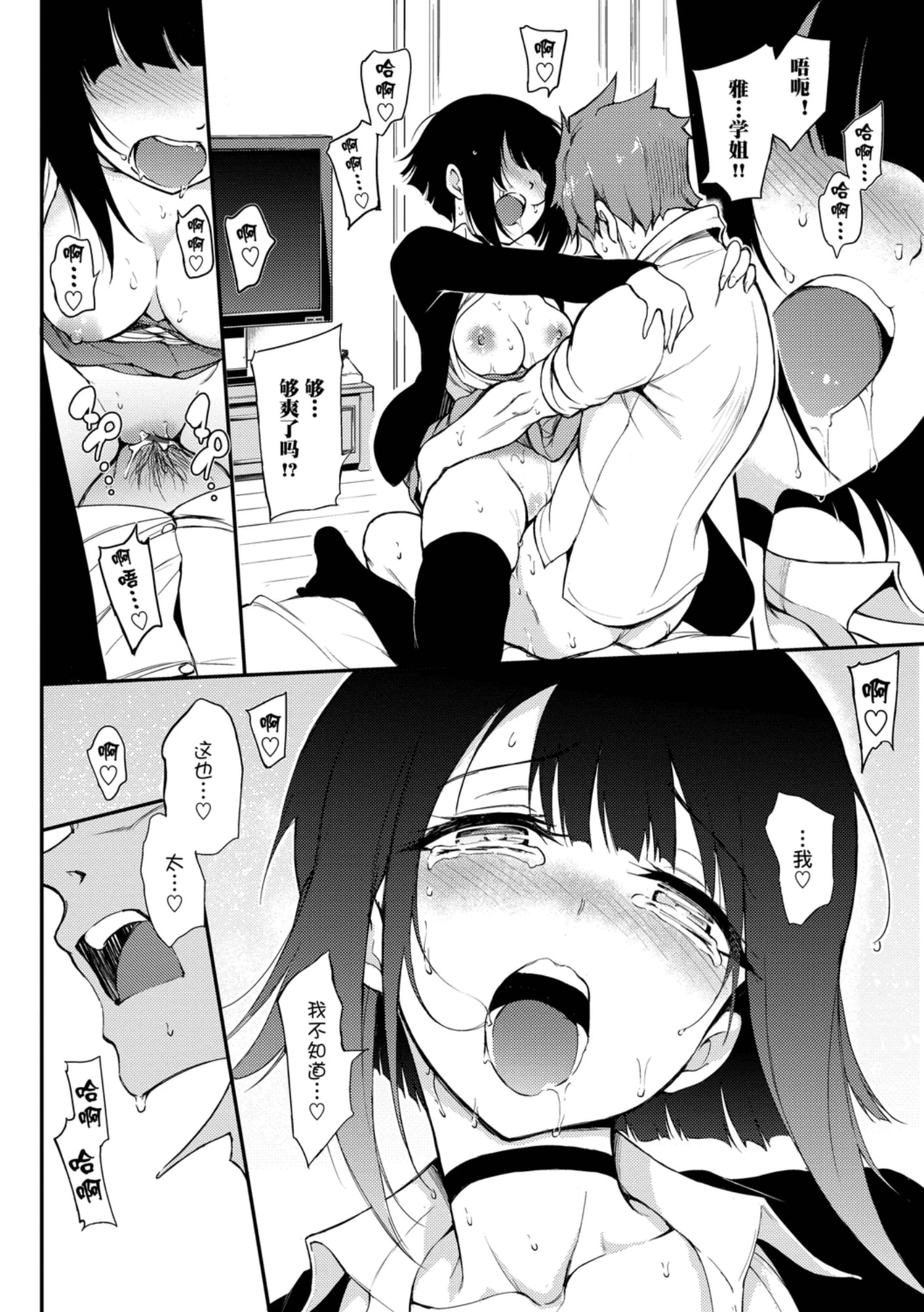 [日本漫画] 爱我♥ 单本,萝莉,女学生#[200P]-70