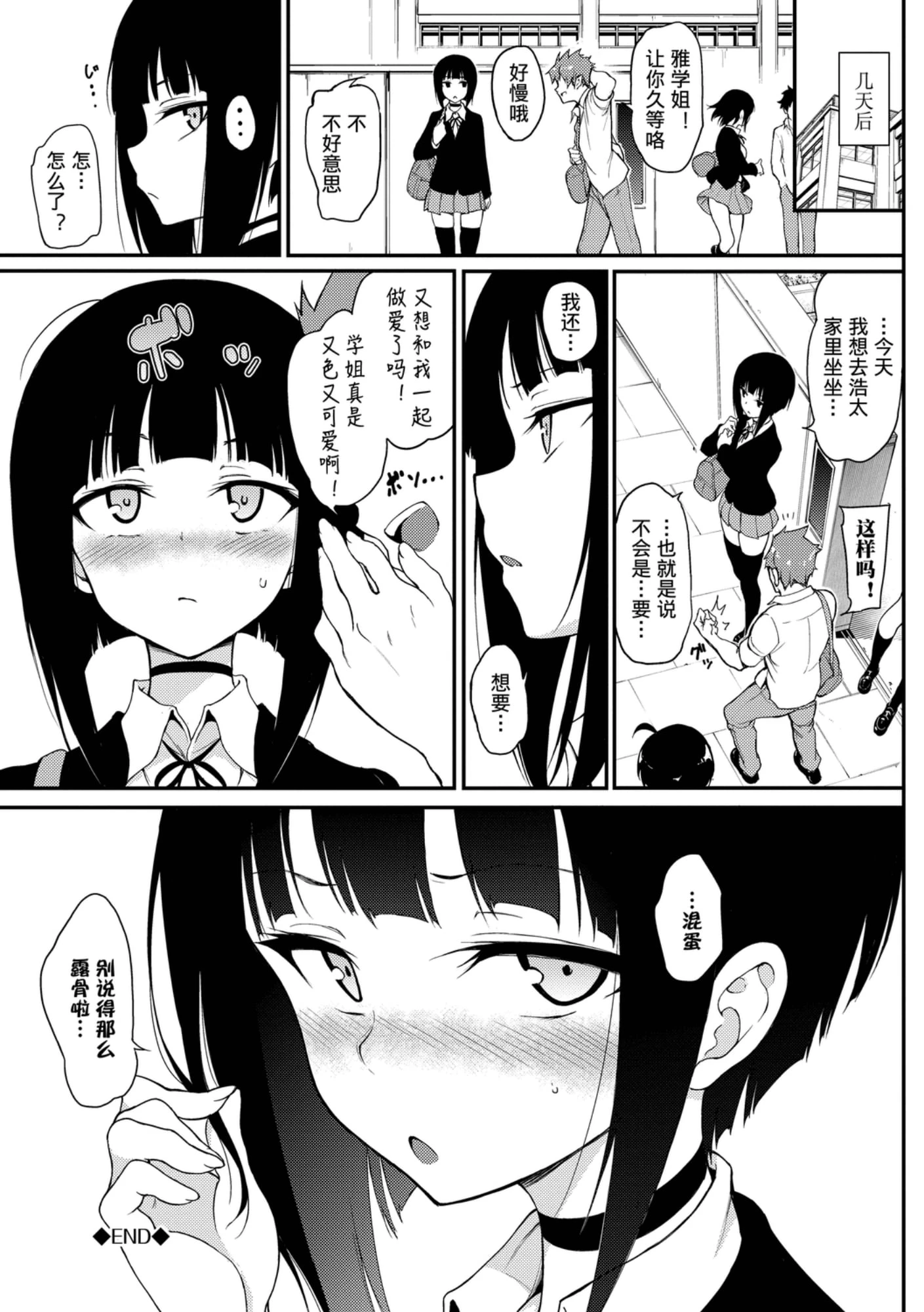 [日本漫画] 爱我♥ 单本,萝莉,女学生#[200P]-74