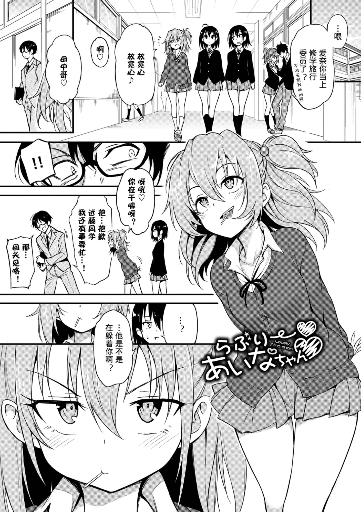 [日本漫画] 爱我♥ 单本,萝莉,女学生#[200P]-75
