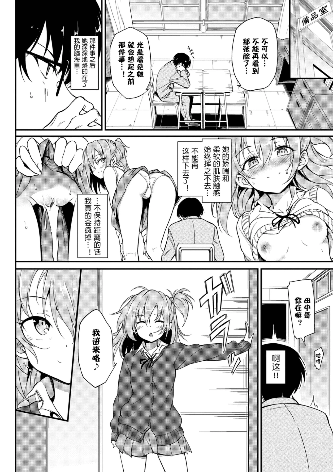 [日本漫画] 爱我♥ 单本,萝莉,女学生#[200P]-76