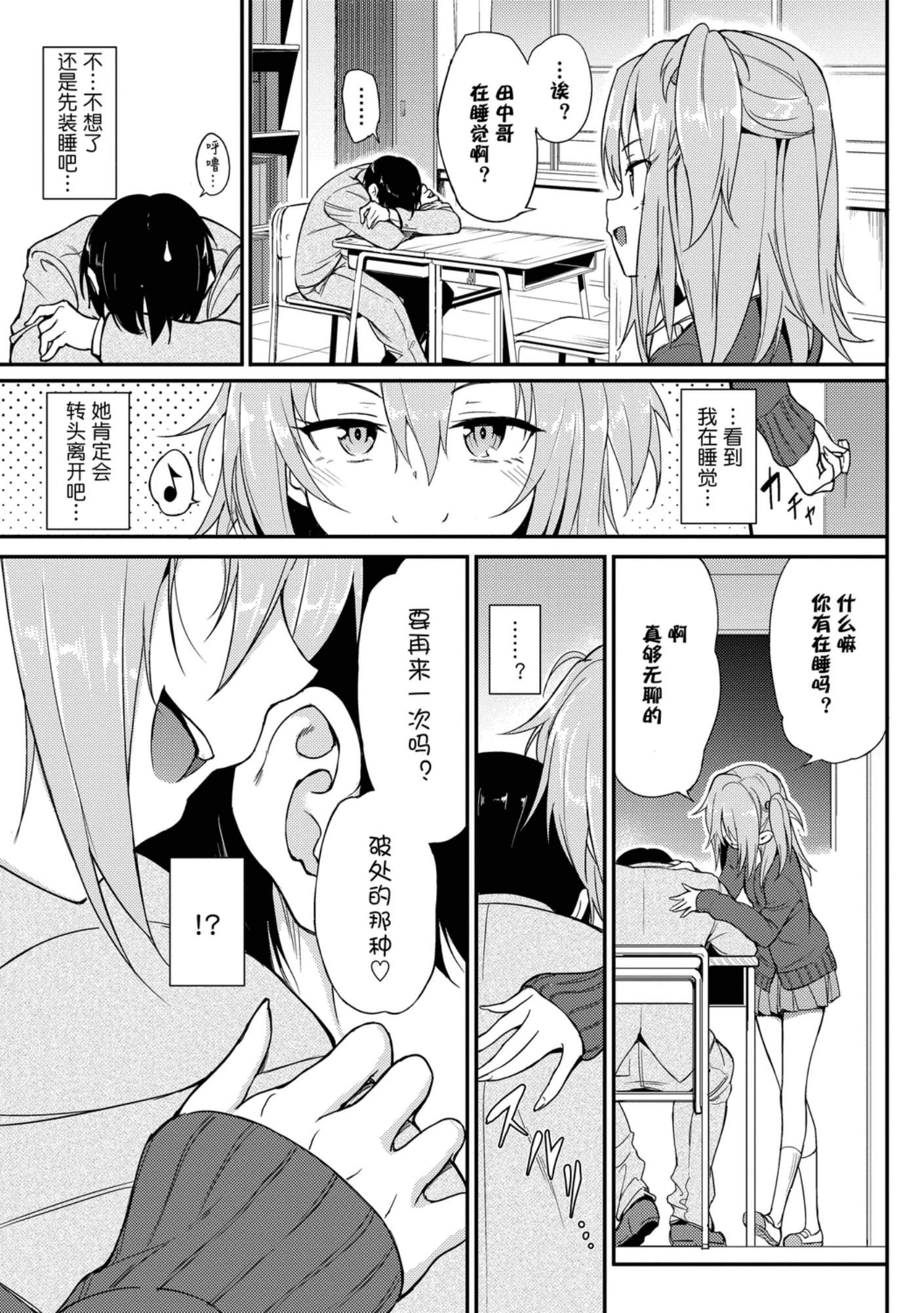 [日本漫画] 爱我♥ 单本,萝莉,女学生#[200P]-77