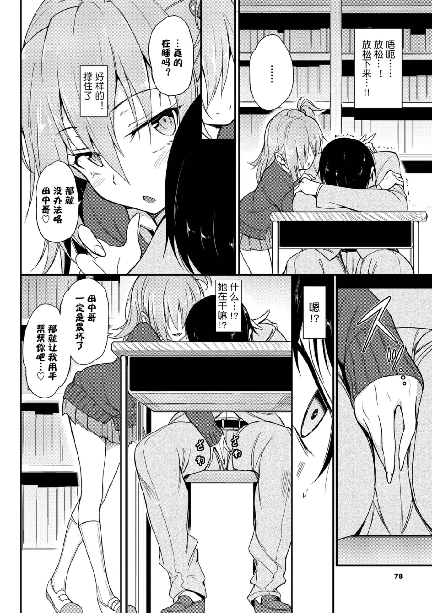 [日本漫画] 爱我♥ 单本,萝莉,女学生#[200P]-78