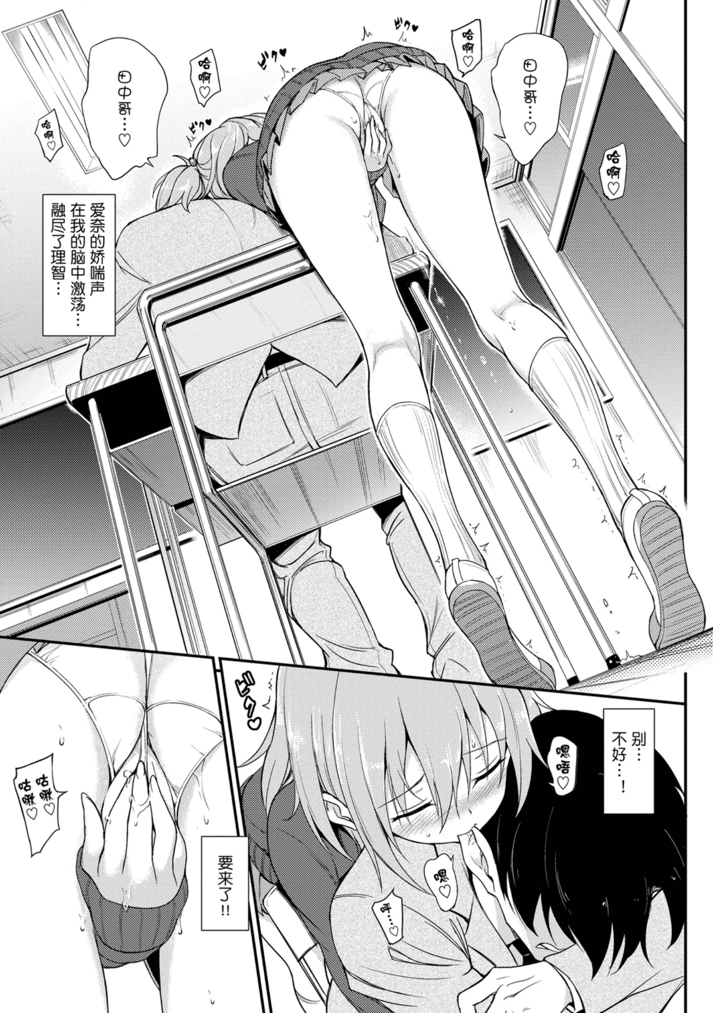 [日本漫画] 爱我♥ 单本,萝莉,女学生#[200P]-81