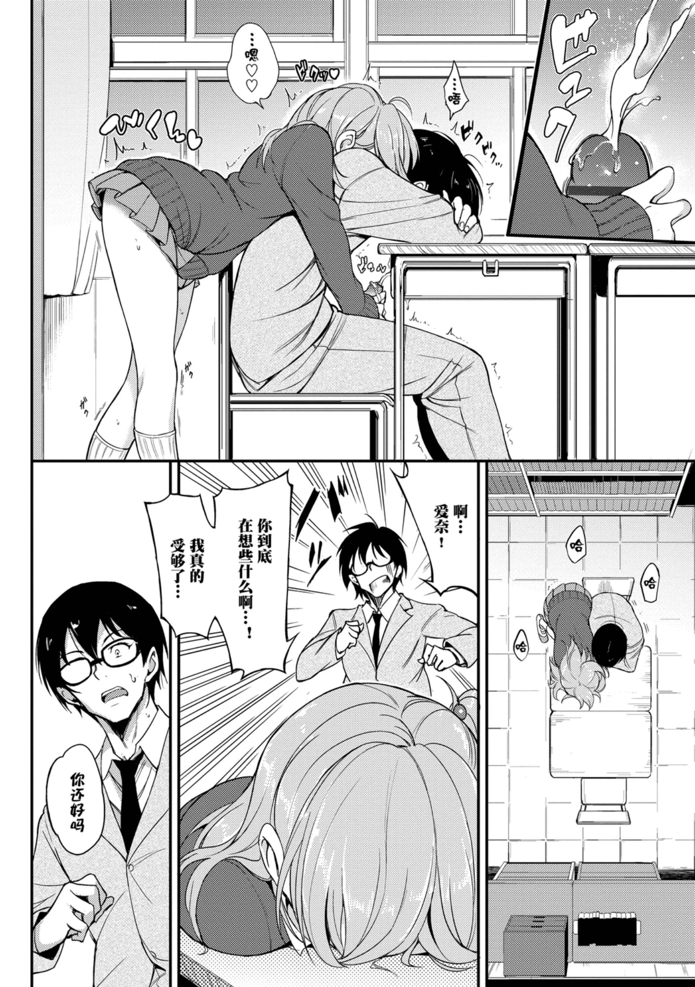 [日本漫画] 爱我♥ 单本,萝莉,女学生#[200P]-82