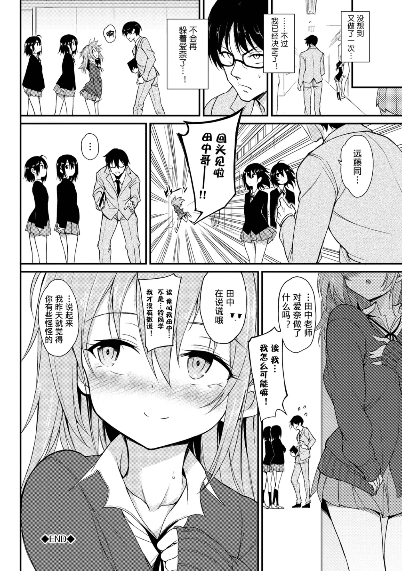 [日本漫画] 爱我♥ 单本,萝莉,女学生#[200P]-98